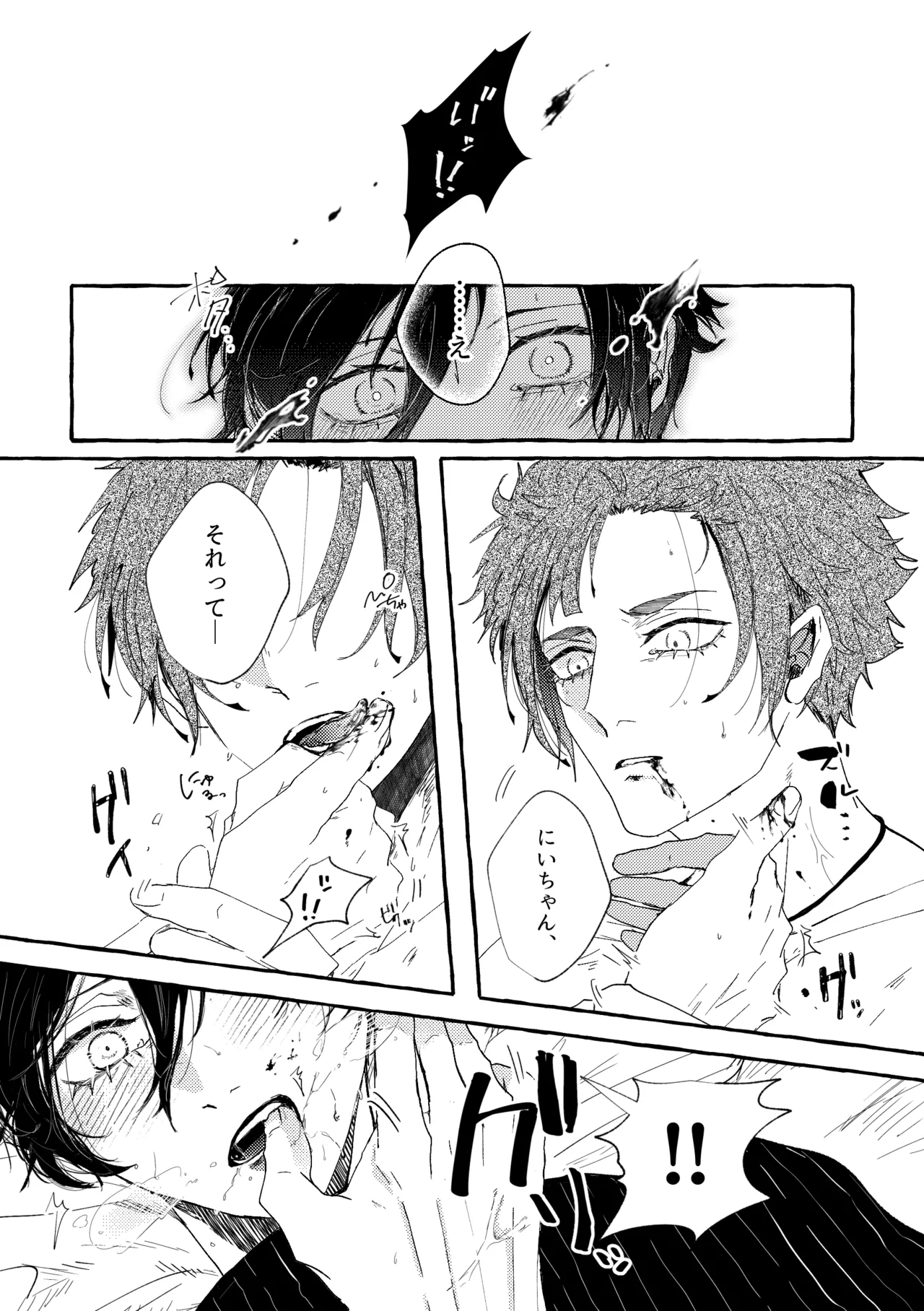 あまくてにがくておいしい - Page 18