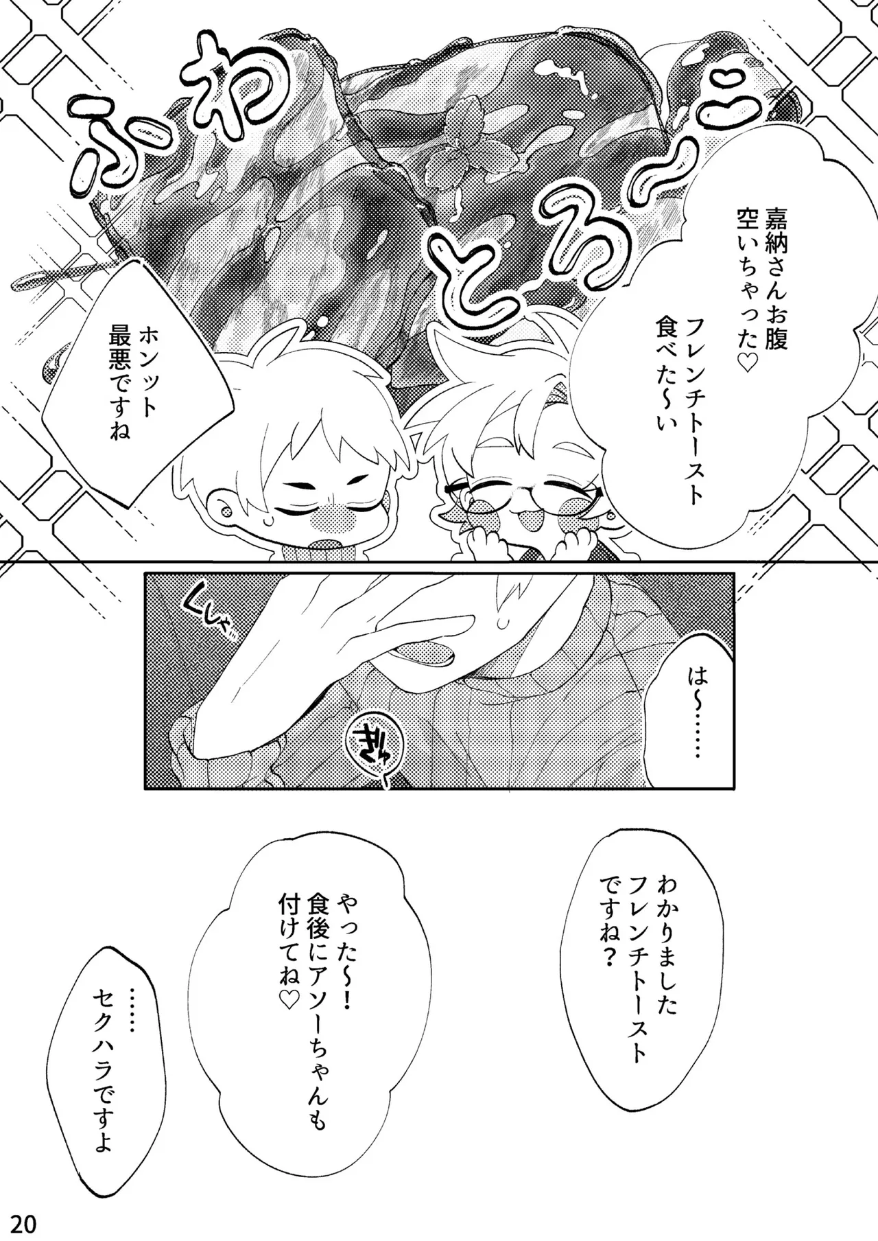 FLOWER - Page 17
