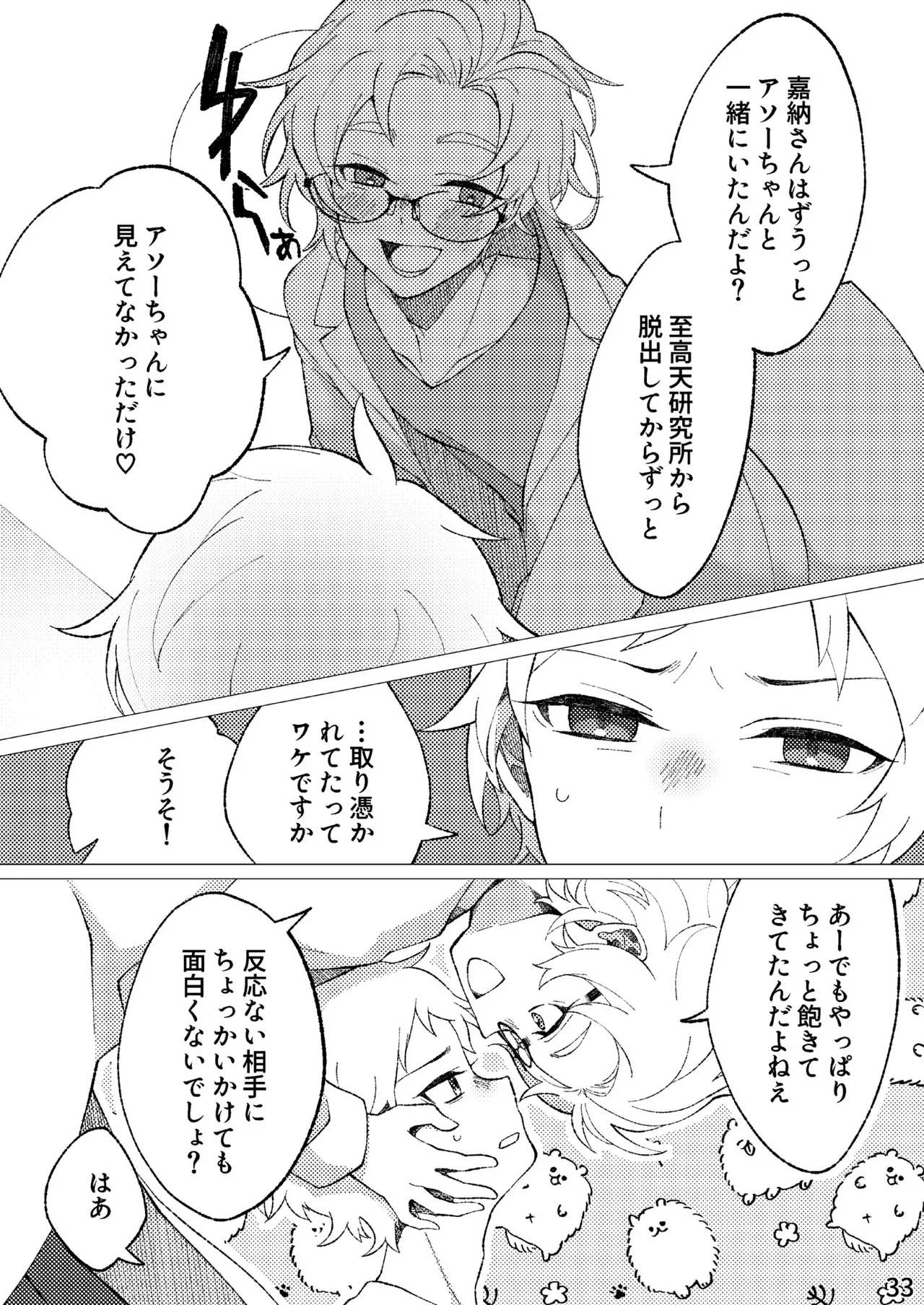 FLOWER - Page 30