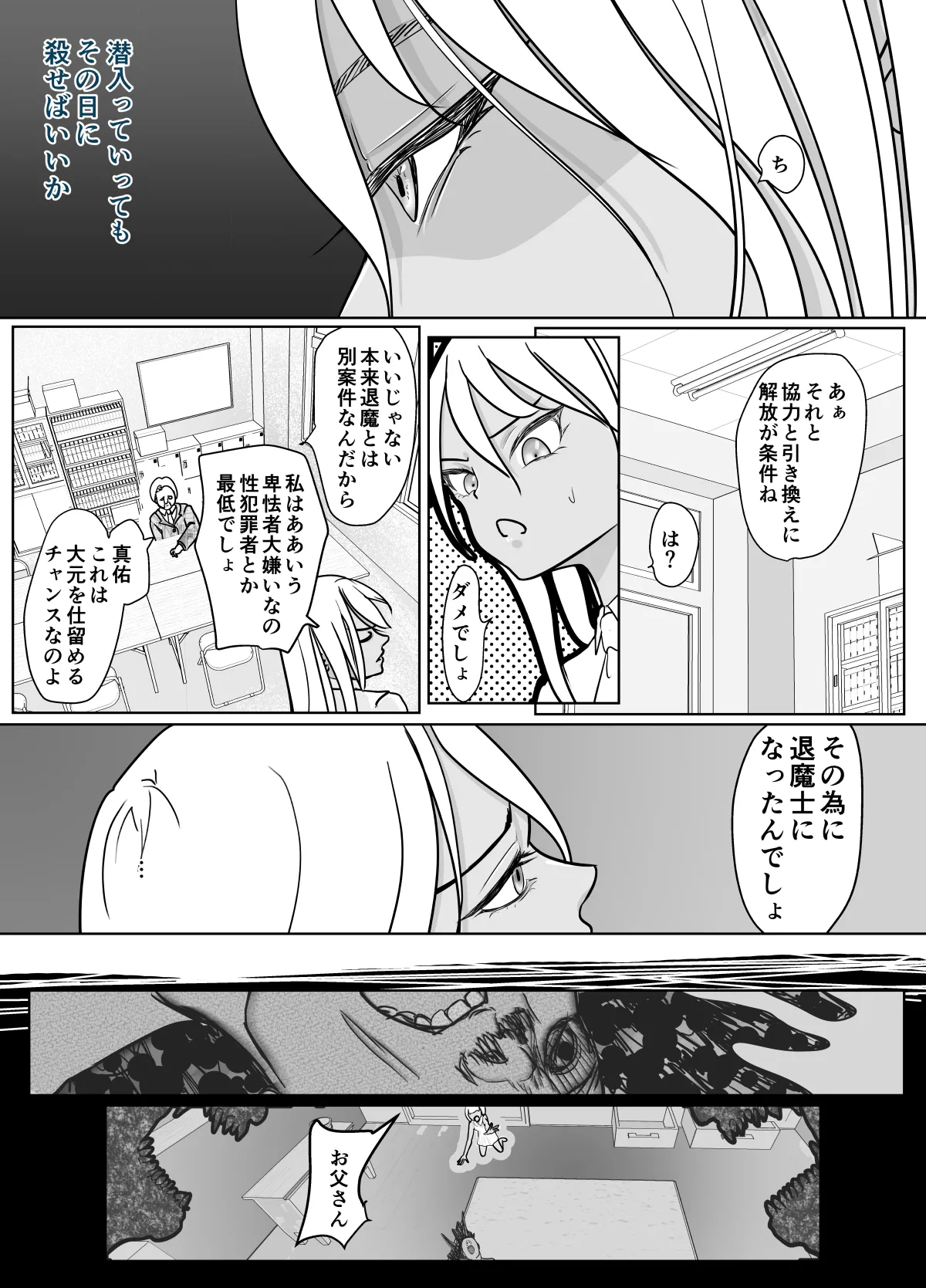 Sennyuu Sousa Onna Taimashi Miyashita Mayu page 10 original parody - blowjob smegma hentai manga - read online free