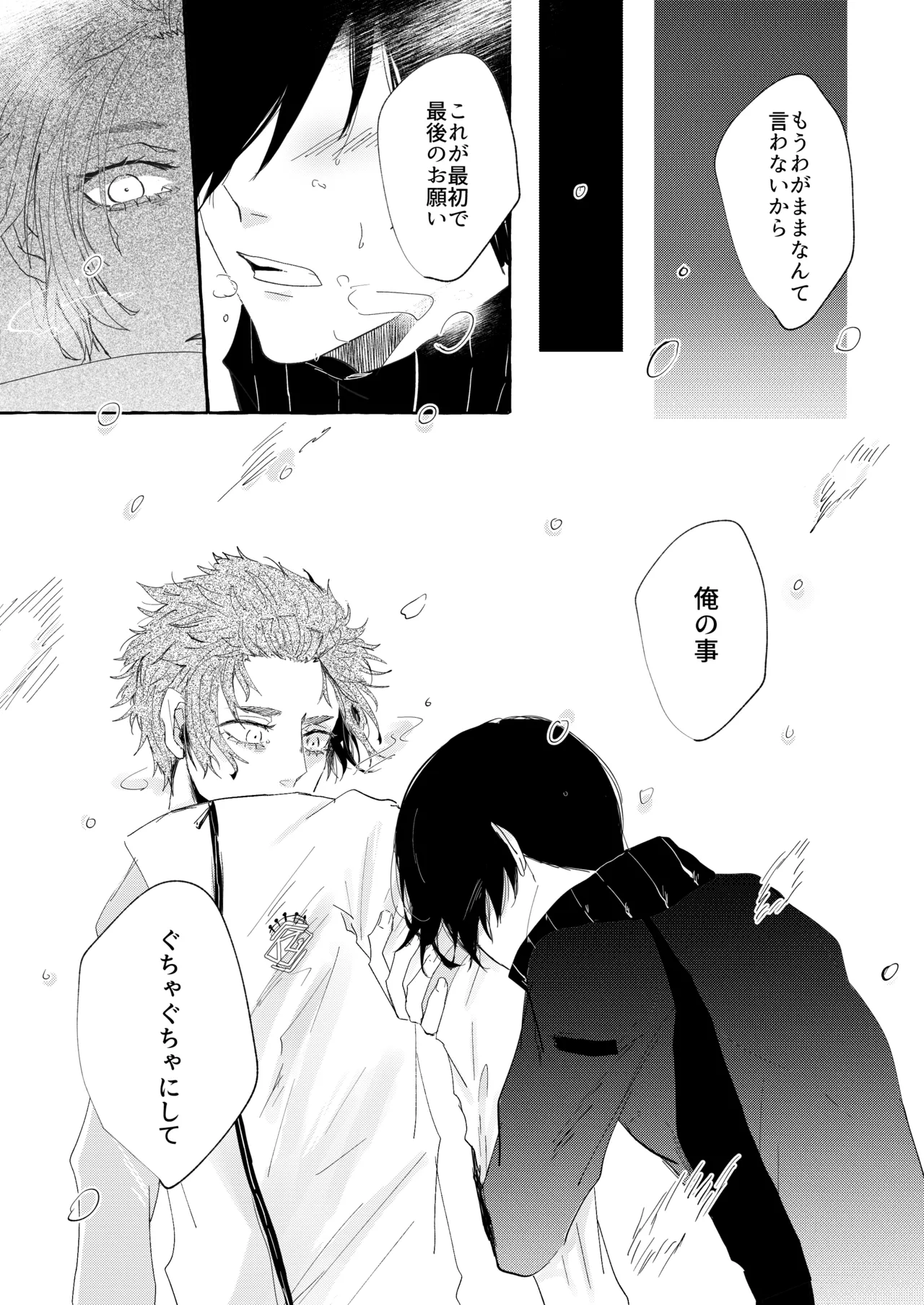 グッドナイト グッドバイ - Page 10