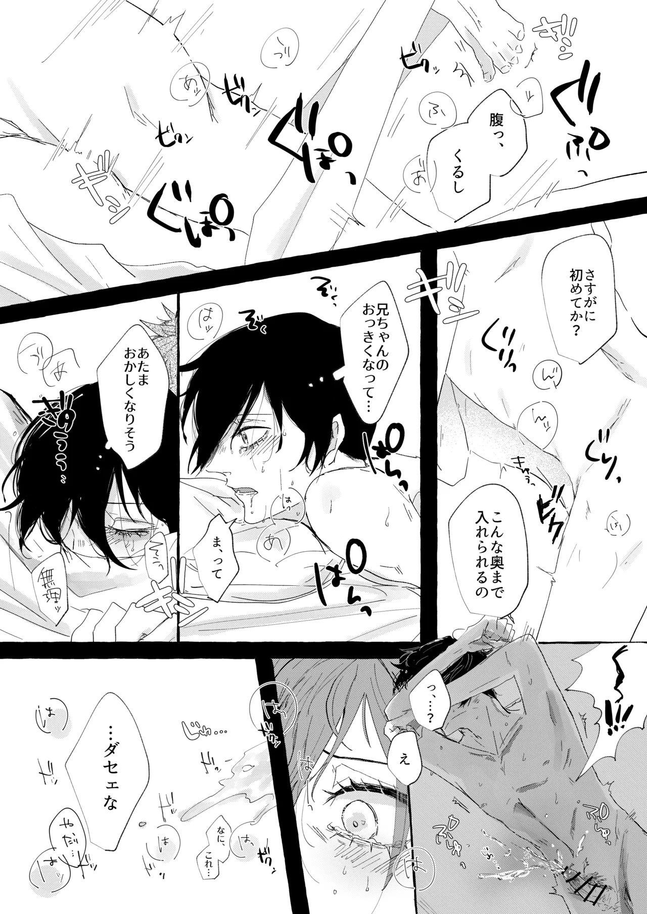 グッドナイト グッドバイ - Page 20