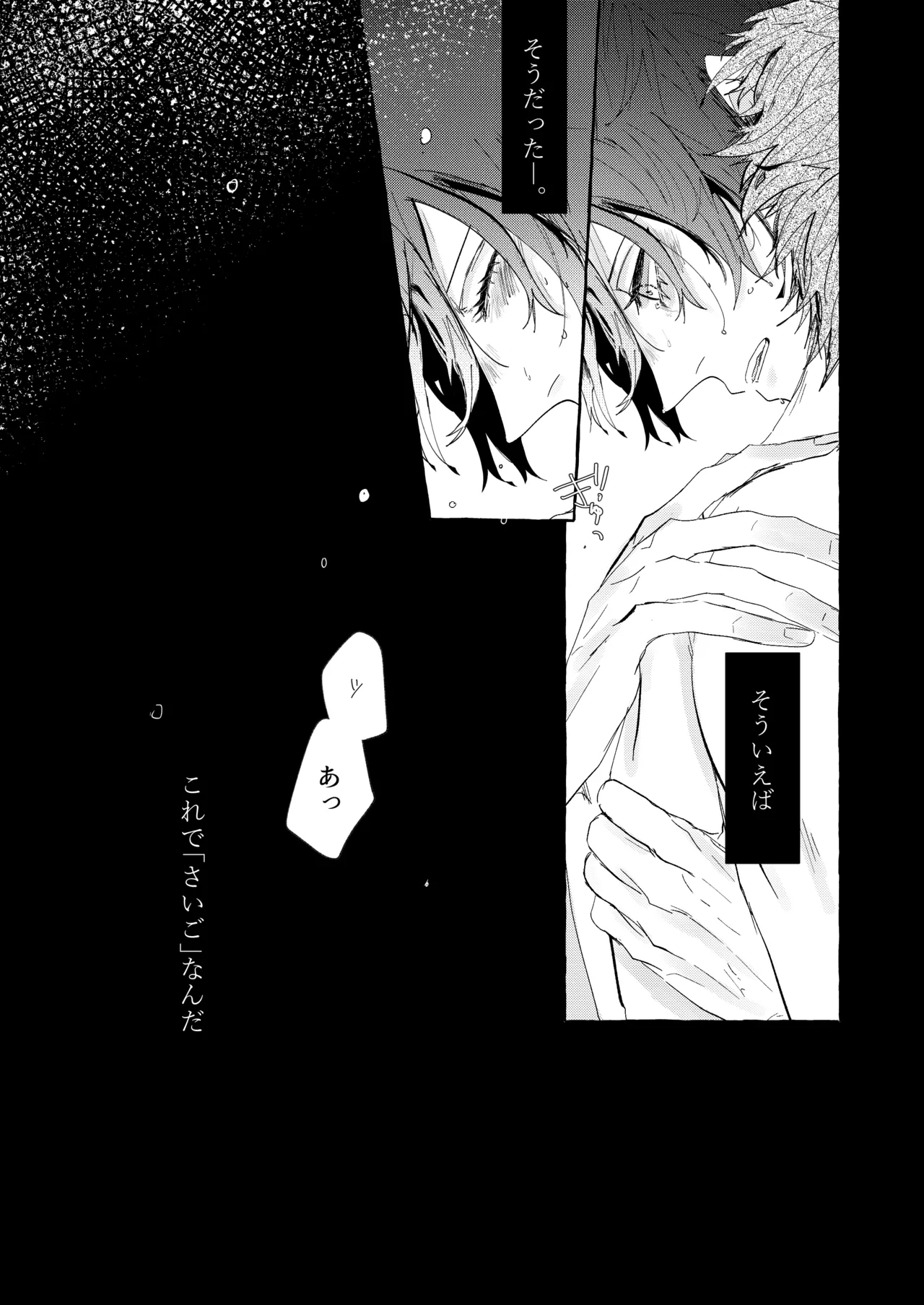 グッドナイト グッドバイ - Page 22