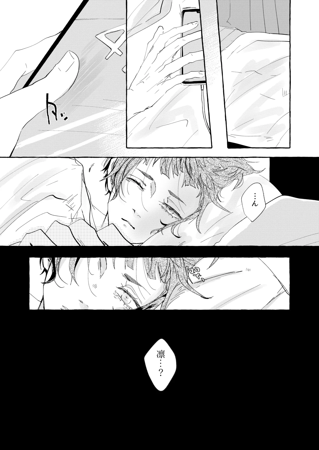 グッドナイト グッドバイ - Page 33