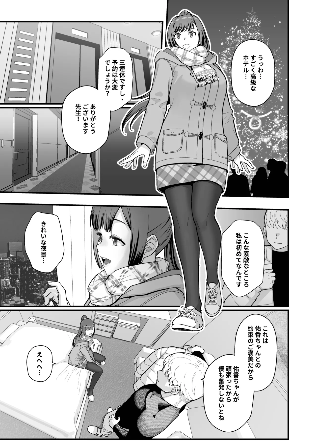 ラブホでデート壁越しに母娘とそれぞれ〇〇する本【前編】 page 25 original parody - replaced out of order hentai manga - read online free