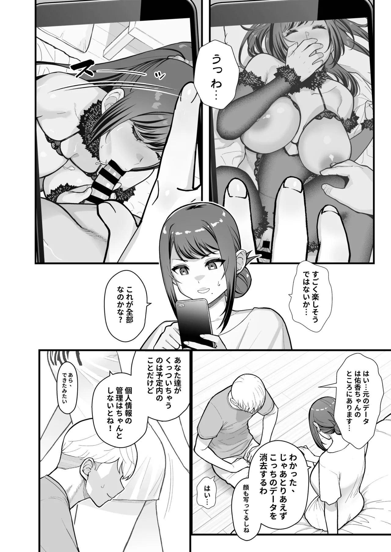 ラブホでデート壁越しに母娘とそれぞれ〇〇する本【前編】 - Page 16