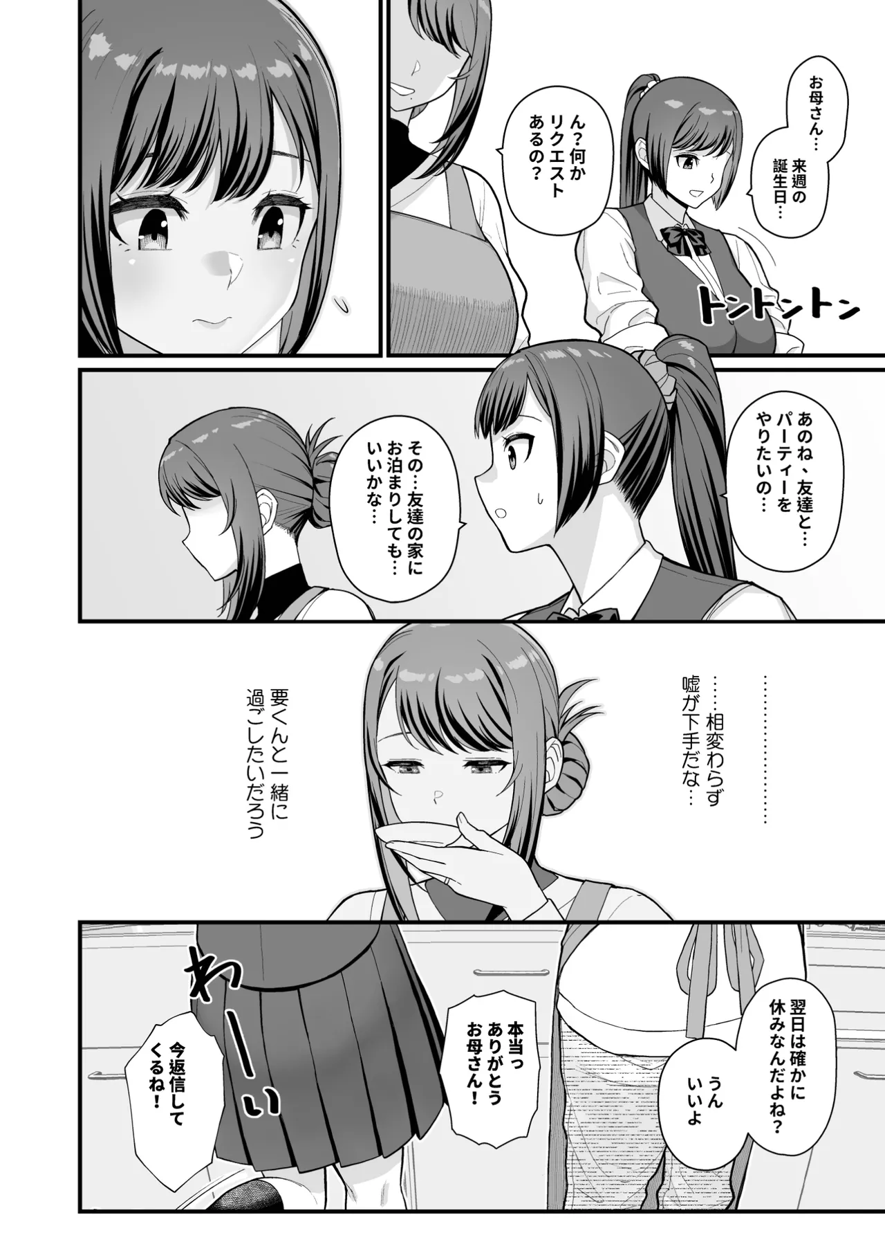 ラブホでデート壁越しに母娘とそれぞれ〇〇する本【前編】 - Page 22