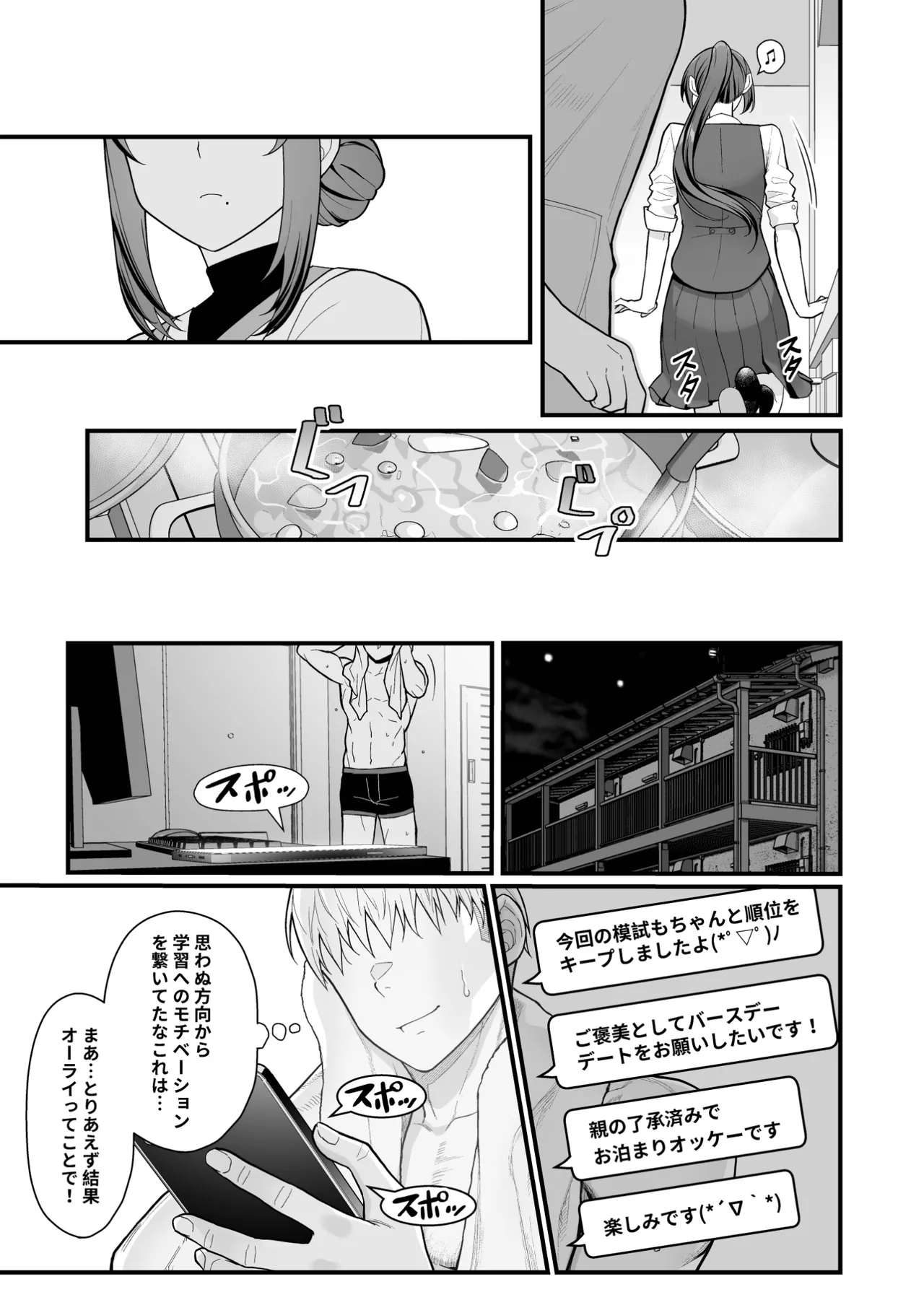 ラブホでデート壁越しに母娘とそれぞれ〇〇する本【前編】 - Page 23