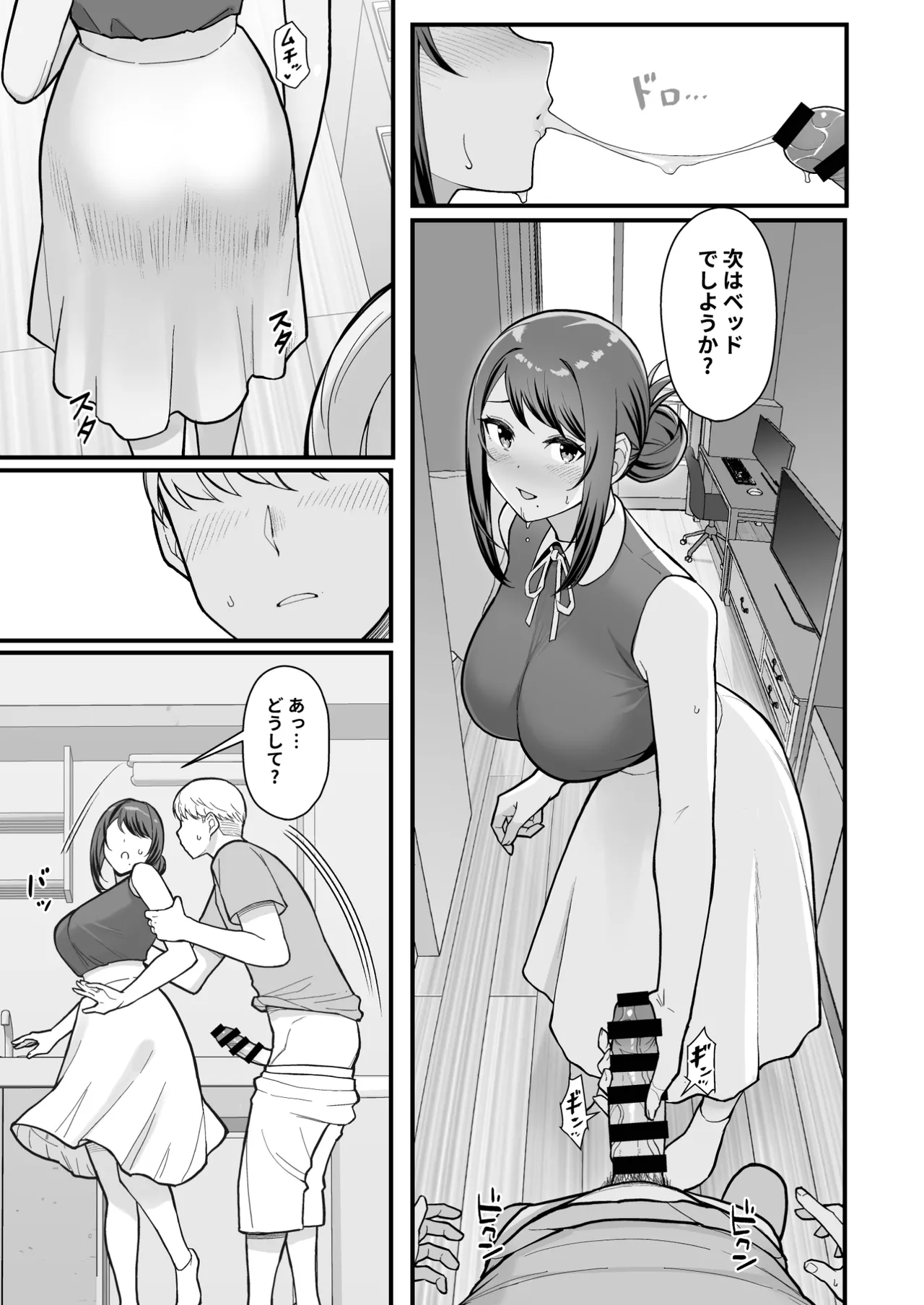 ラブホでデート壁越しに母娘とそれぞれ〇〇する本【前編】 - Page 9