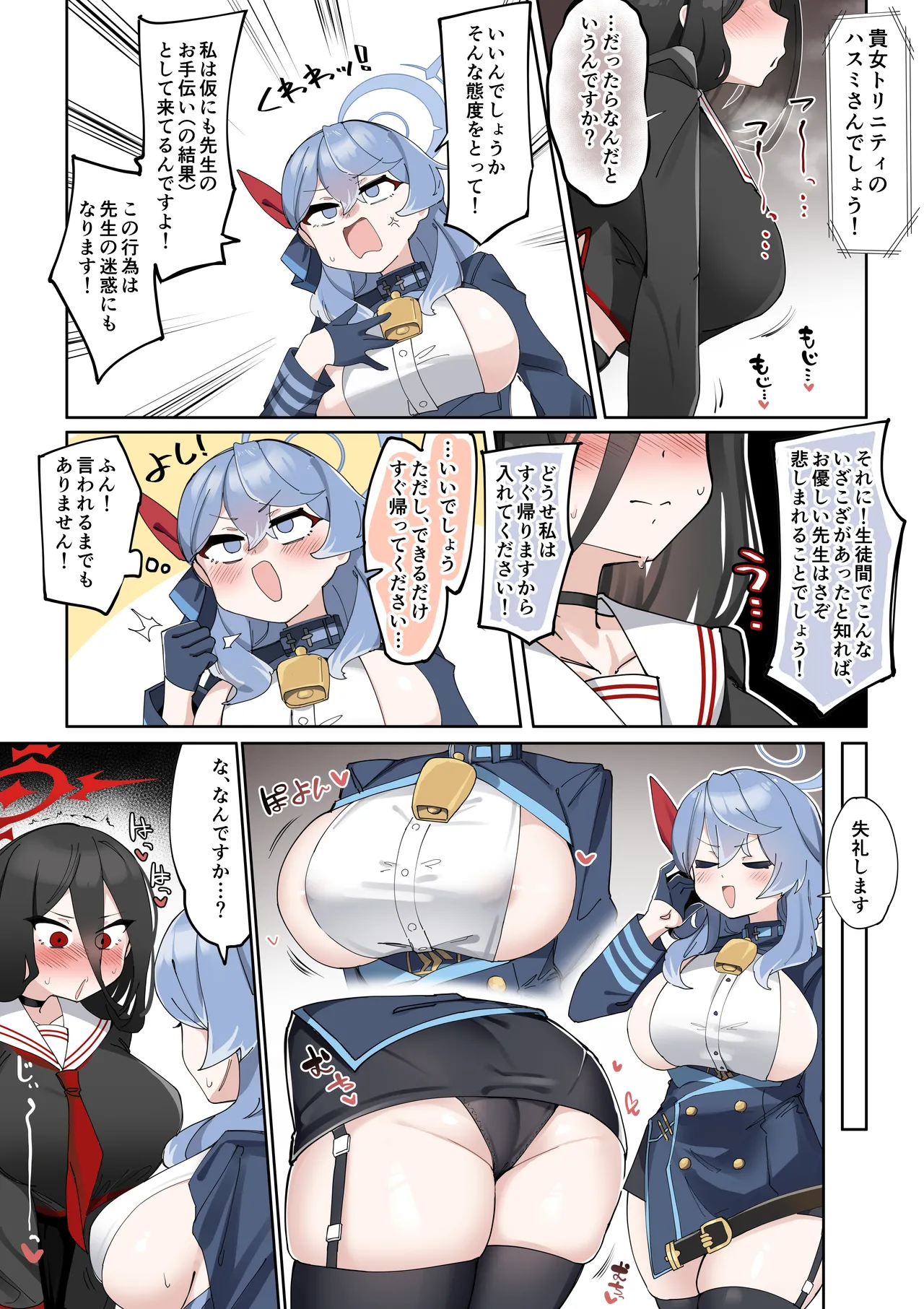[Zea Lark] Futanari Hasumi-san vs Muttsuri Maso Mesu Ako-chan Manga (Blue Archive) - Page 12