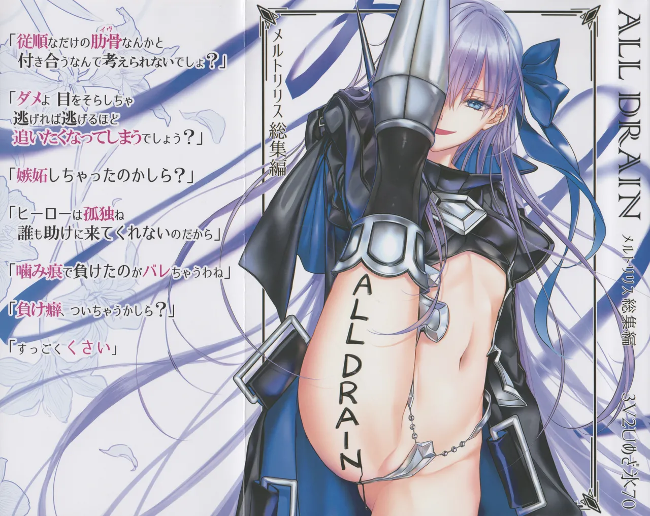 Meltryllis Soushuuhen "ALL DRAIN" page 213 featuring meltryllis fate grand order parody - no penetration soushuuhen hentai manga - read online free