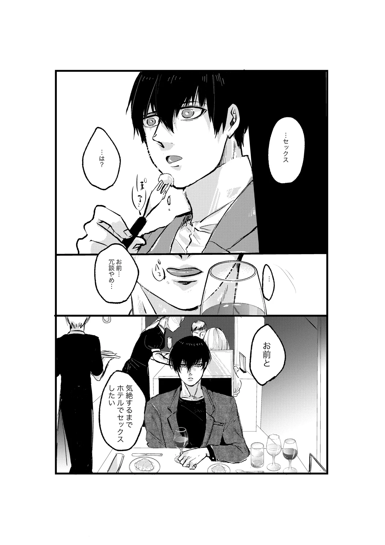 Page 12 of [田中げんげ (田中製薬)] 揺籃 (Blue Lock) [Digital]
