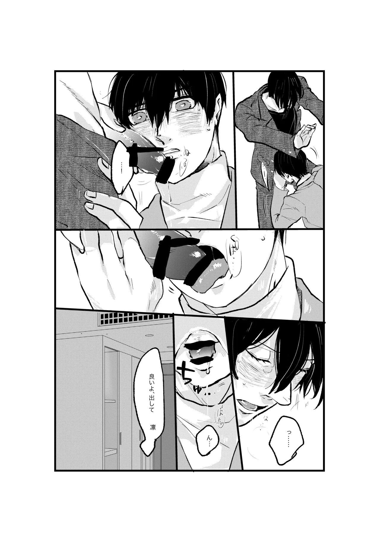 Page 14 of [田中げんげ (田中製薬)] 揺籃 (Blue Lock) [Digital]