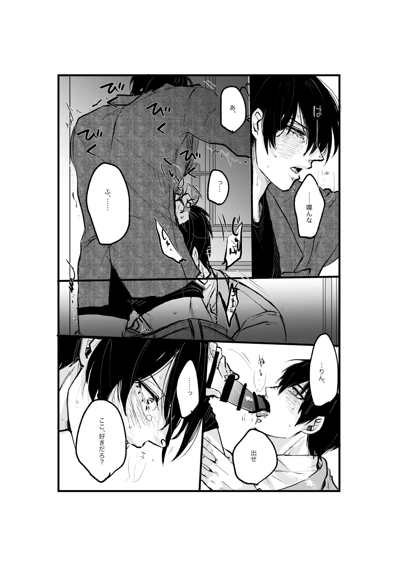 揺籃 - Page 15