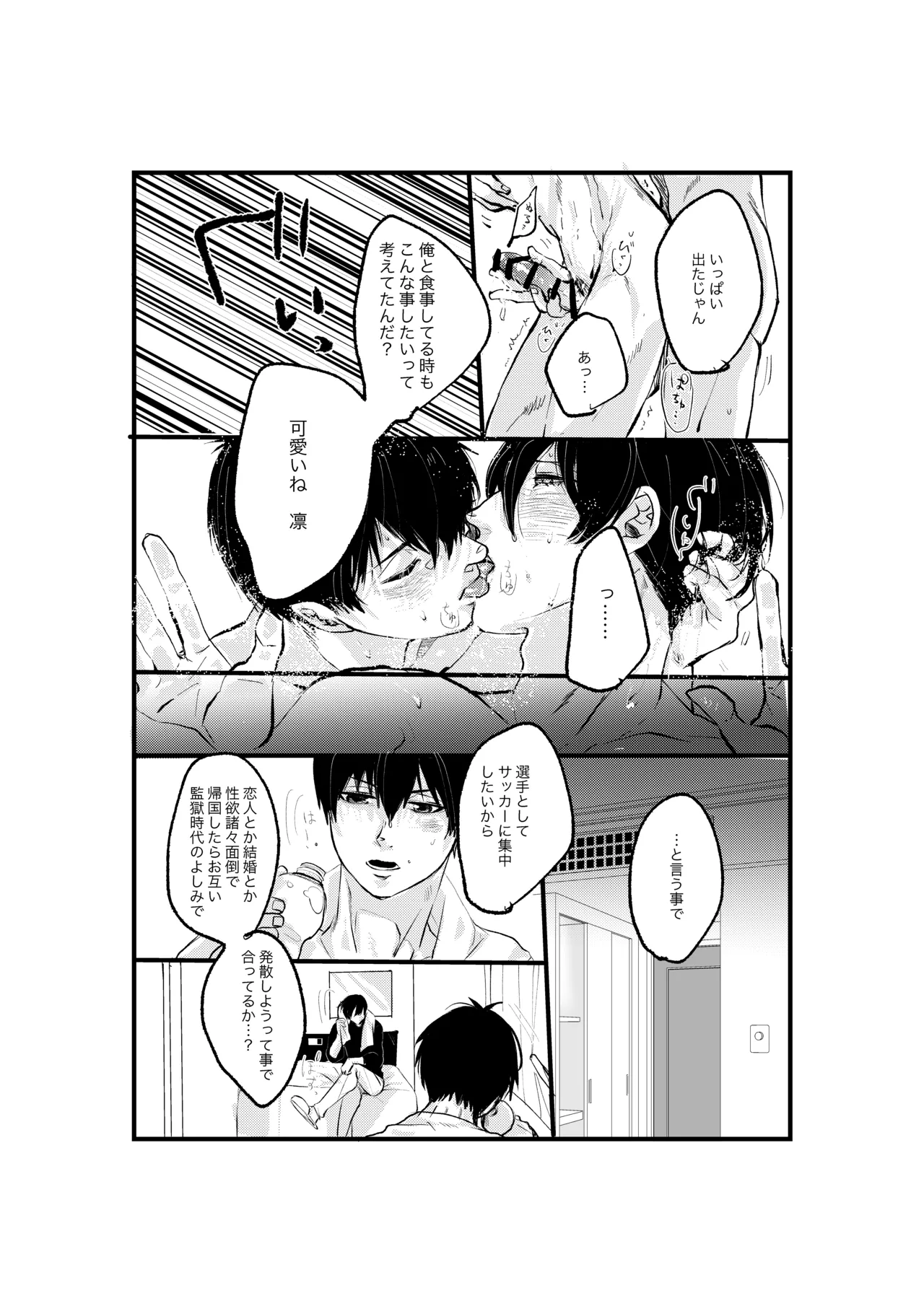 揺籃 page 18 featuring yoichi isagi blue lock parody - males only yaoi hentai manga - read online free