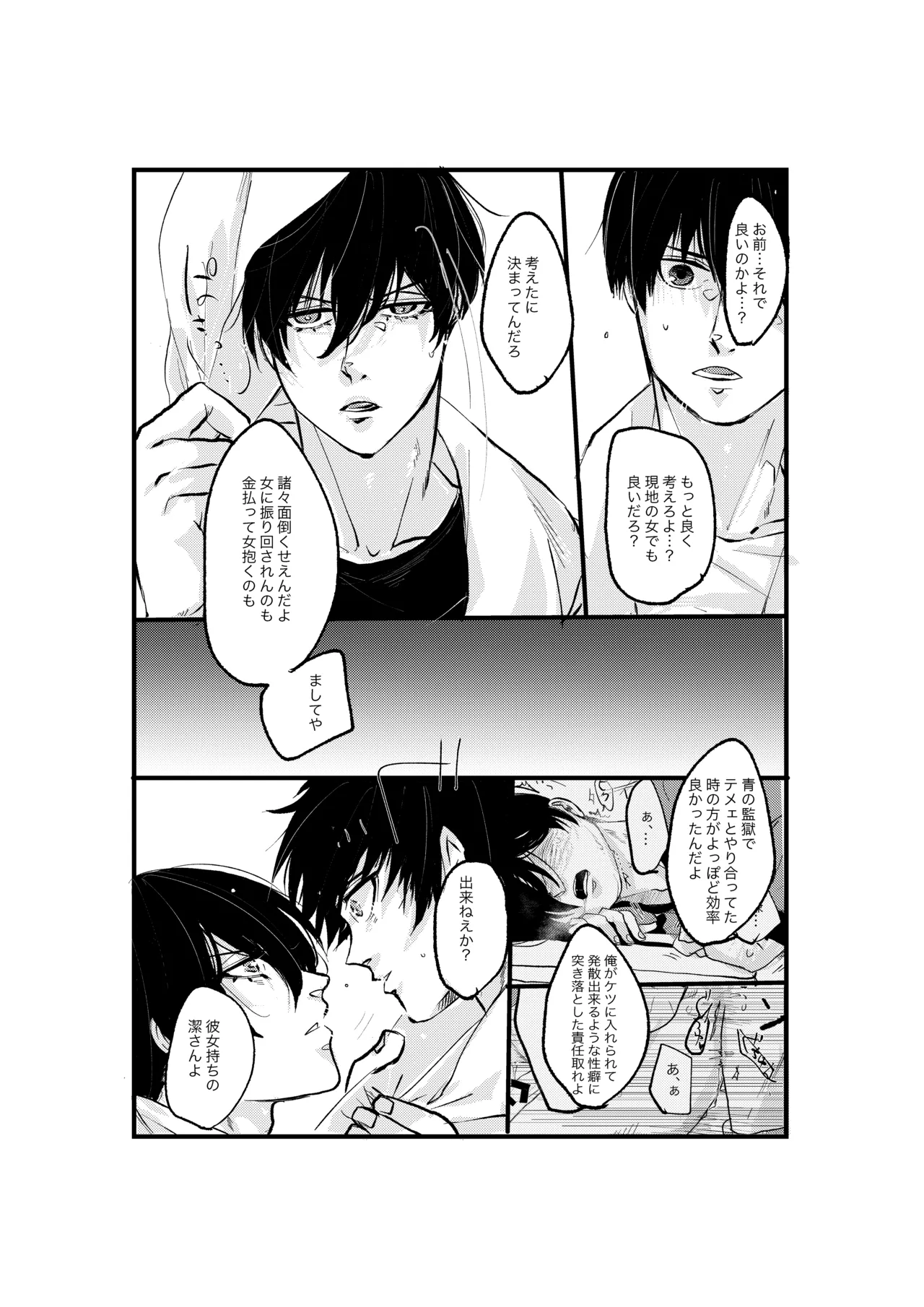 揺籃 page 19 featuring yoichi isagi blue lock parody - males only yaoi hentai manga - read online free