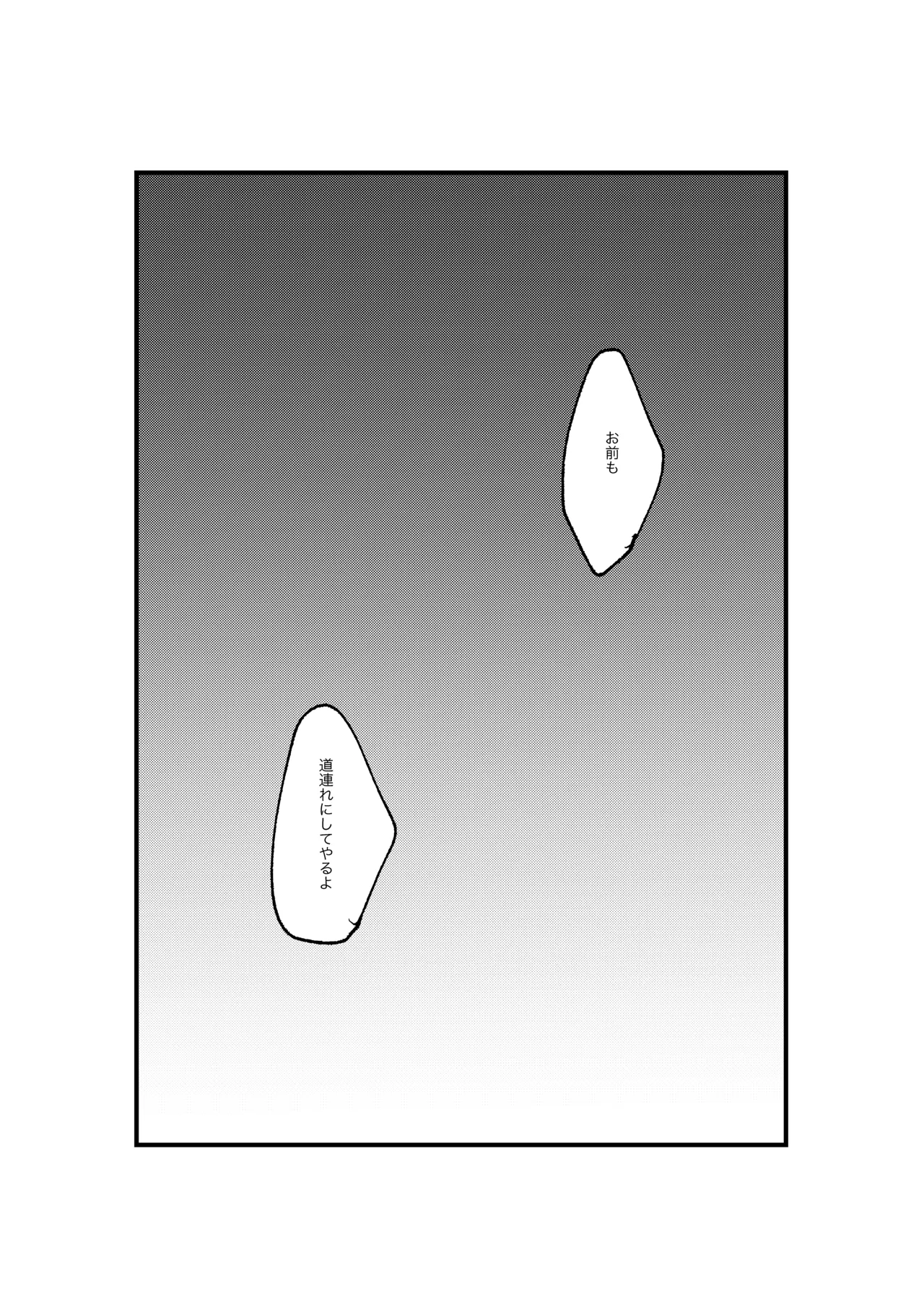 揺籃 - Page 22