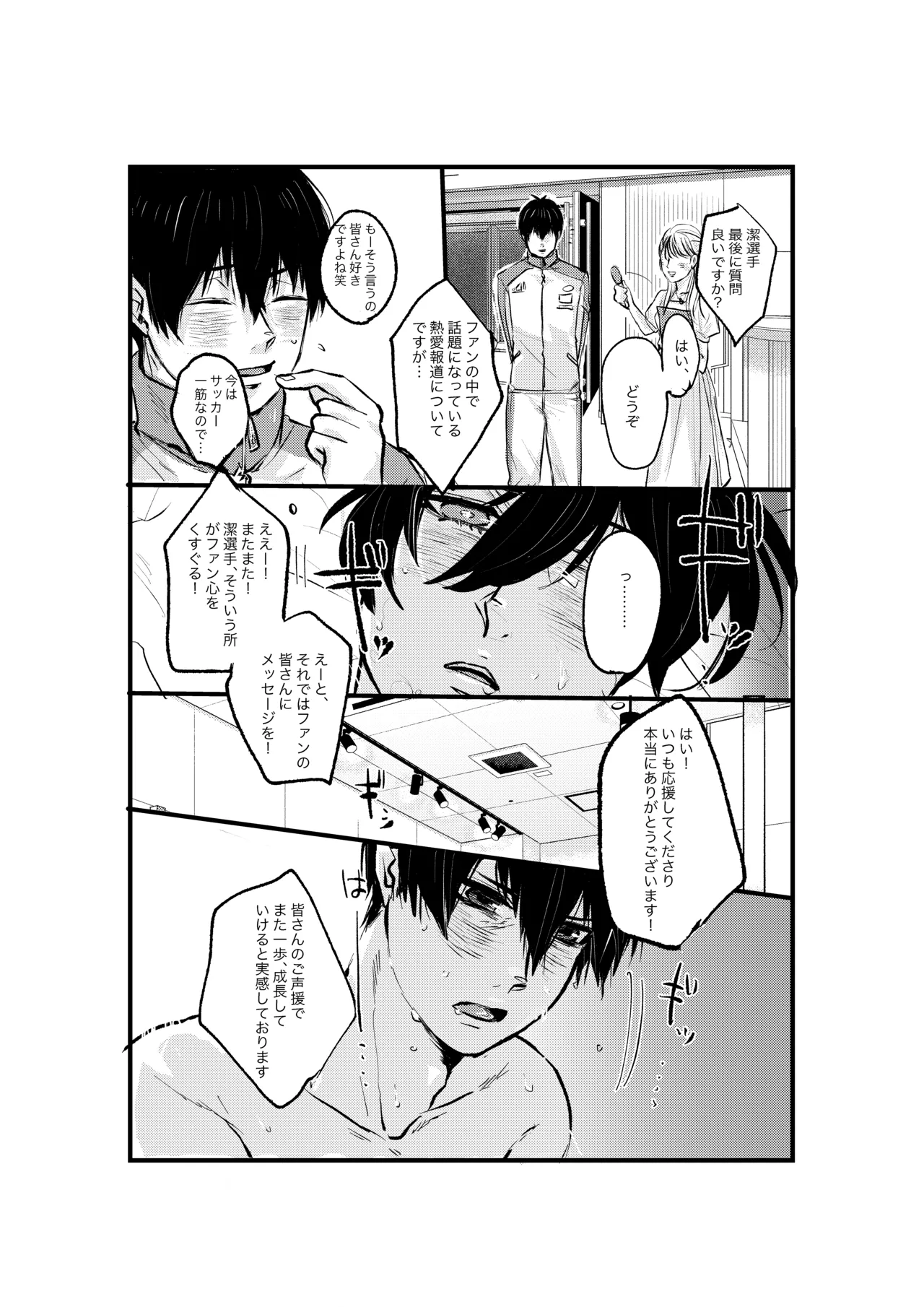 揺籃 - Page 23