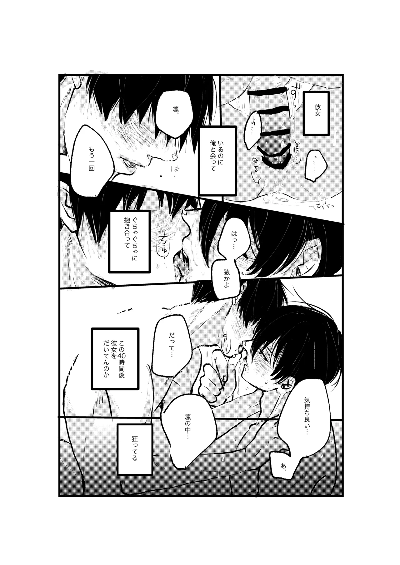 Page 25 of [田中げんげ (田中製薬)] 揺籃 (Blue Lock) [Digital]