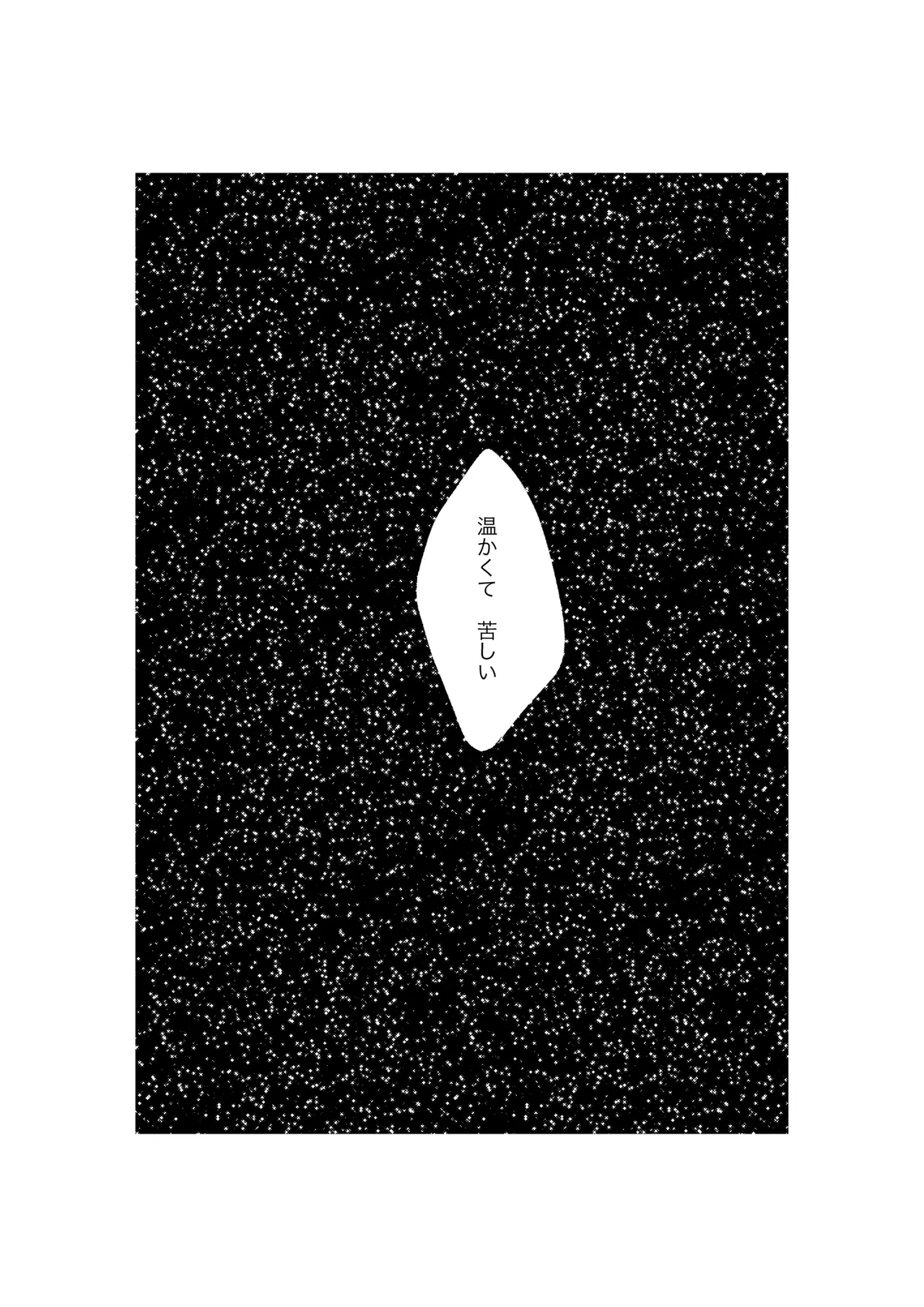 揺籃 - Page 29