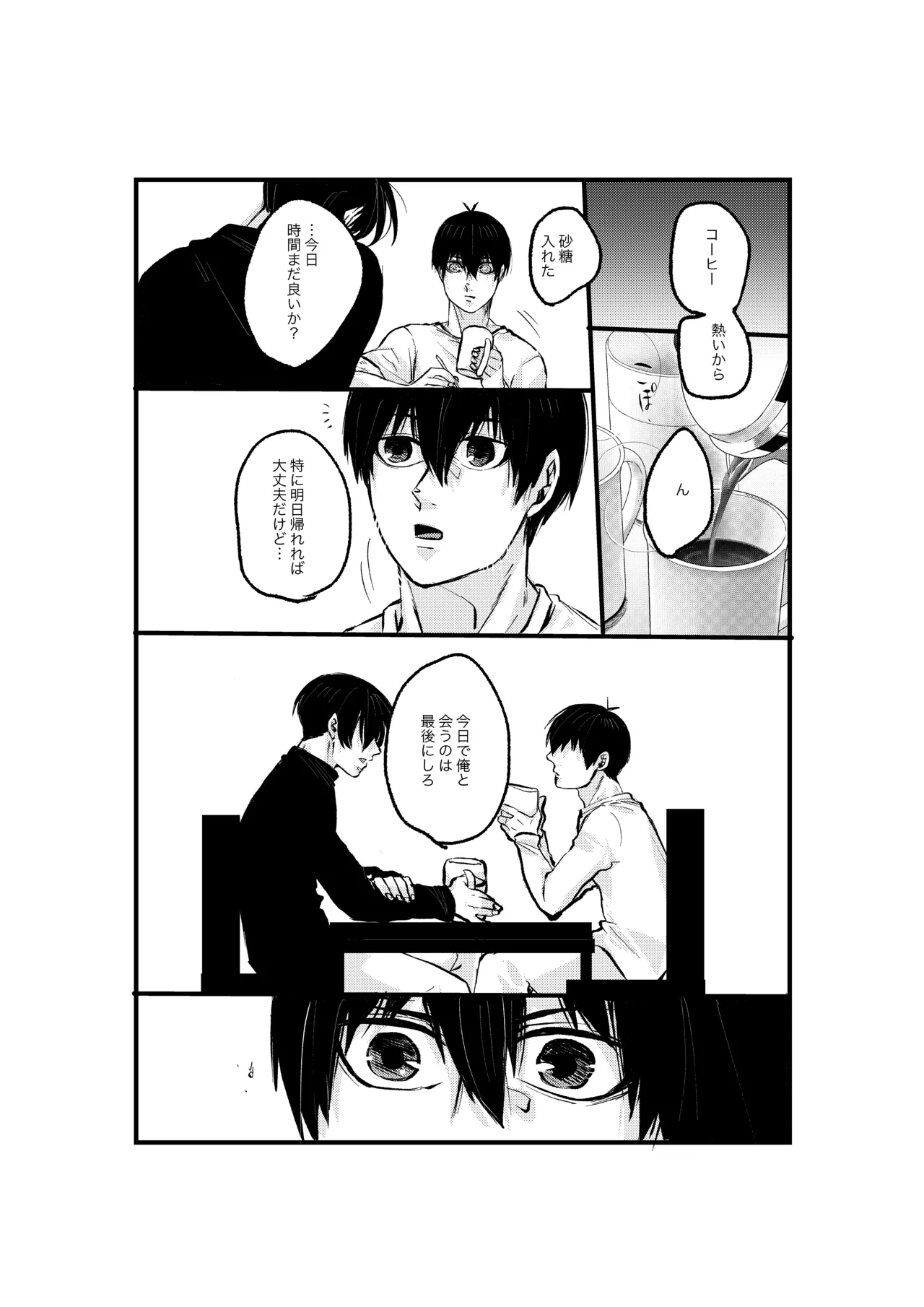 揺籃 - Page 30