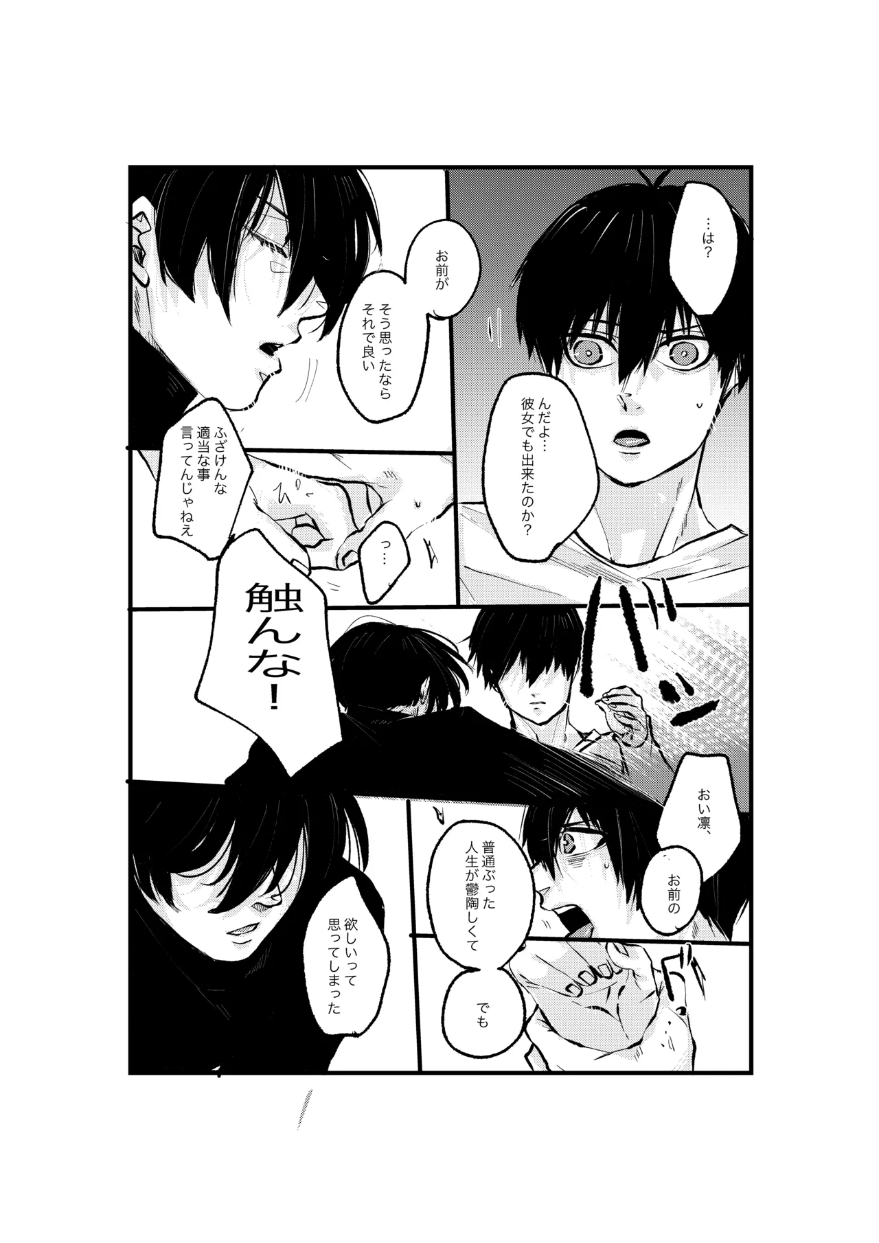 揺籃 page 31 featuring yoichi isagi blue lock parody - males only yaoi hentai manga - read online free