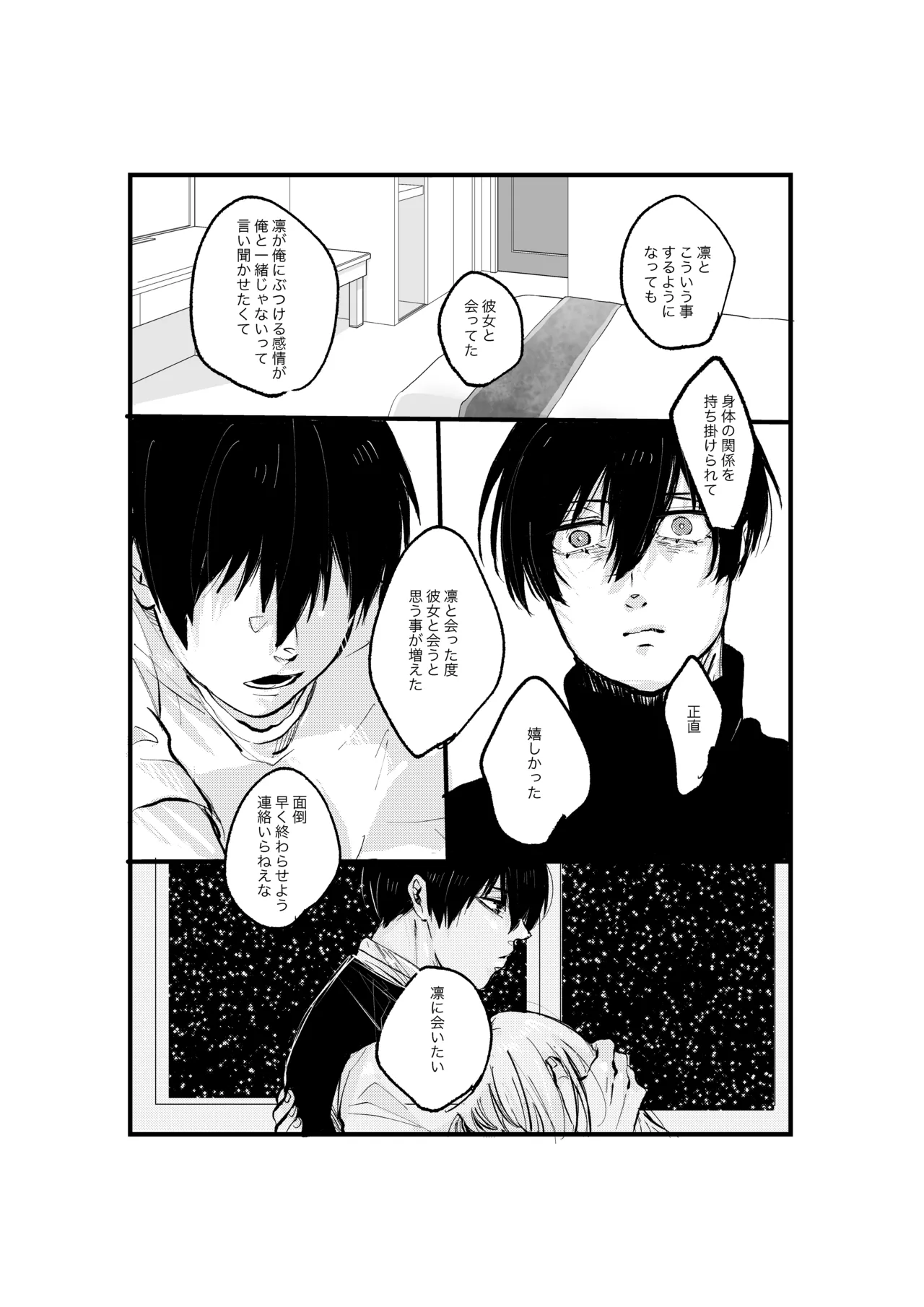 揺籃 - Page 37