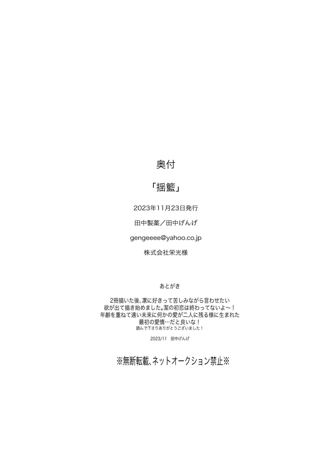 揺籃 page 51 featuring yoichi isagi blue lock parody - males only yaoi hentai manga - read online free