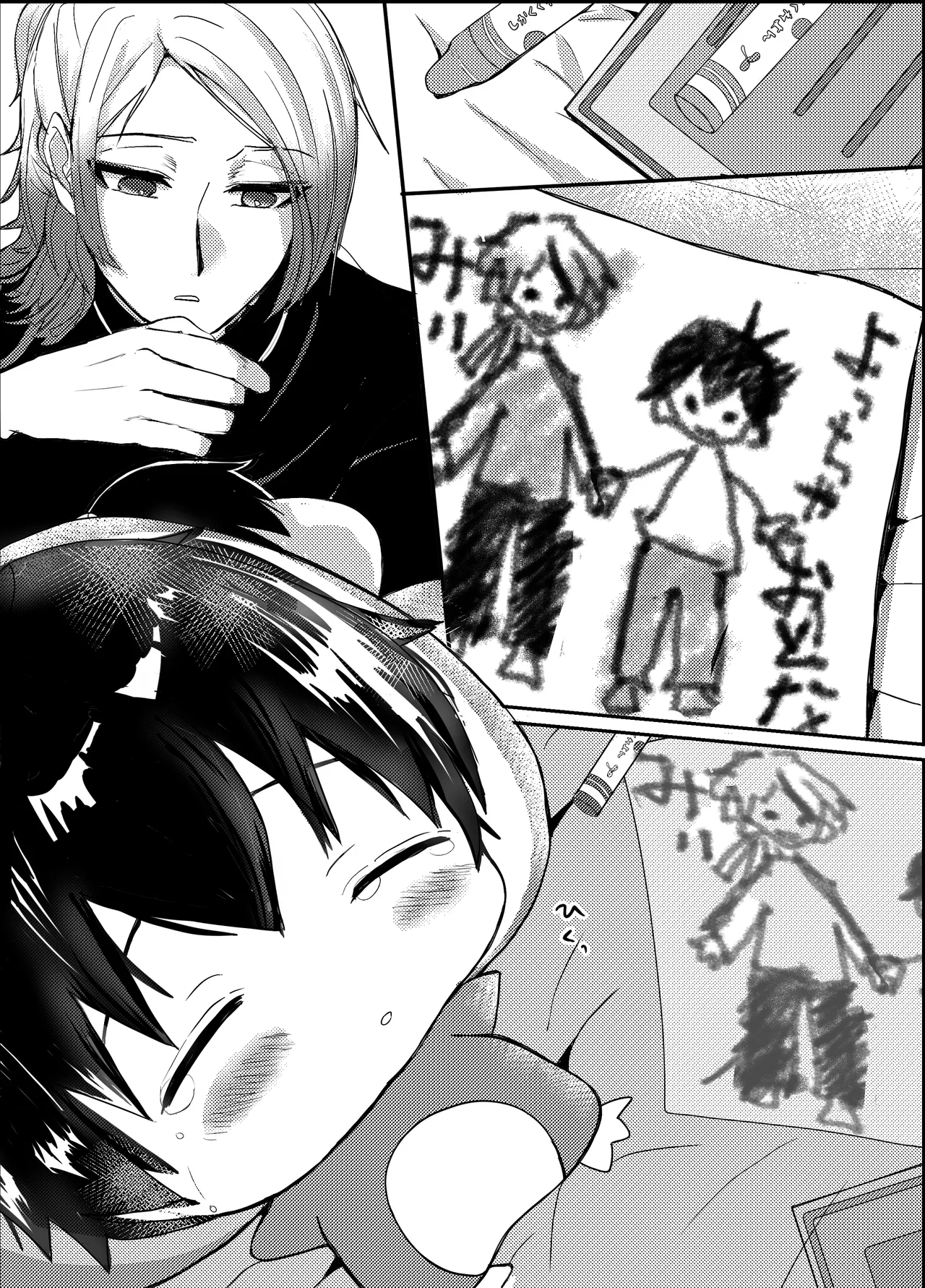 お前の番になってやるッ！ - Page 11