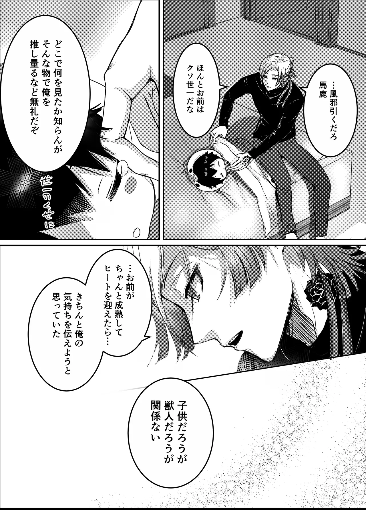 お前の番になってやるッ！ - Page 12