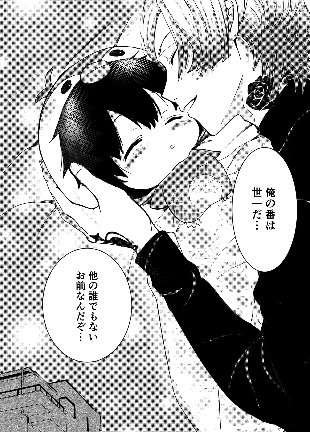 お前の番になってやるッ！ - Page 13