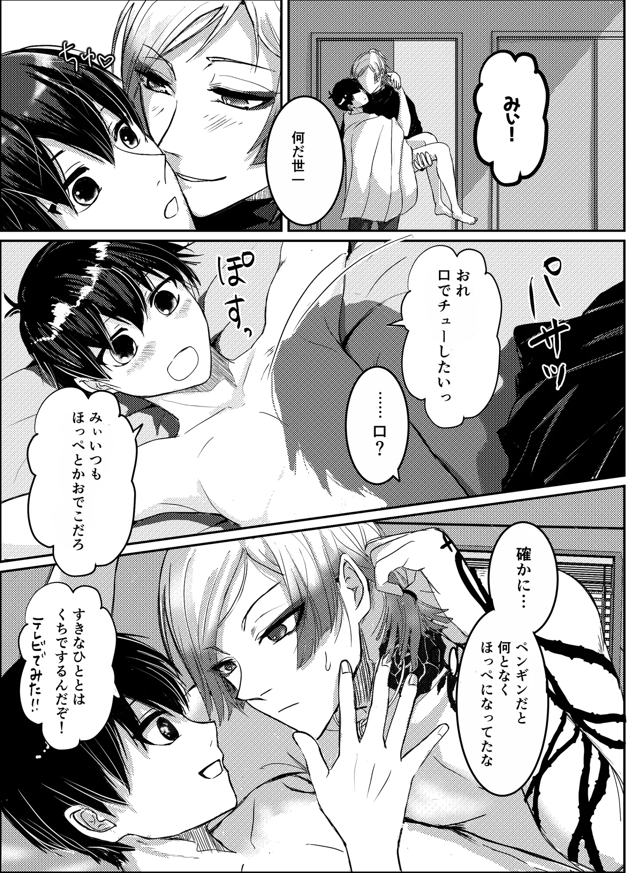 お前の番になってやるッ！ - Page 17