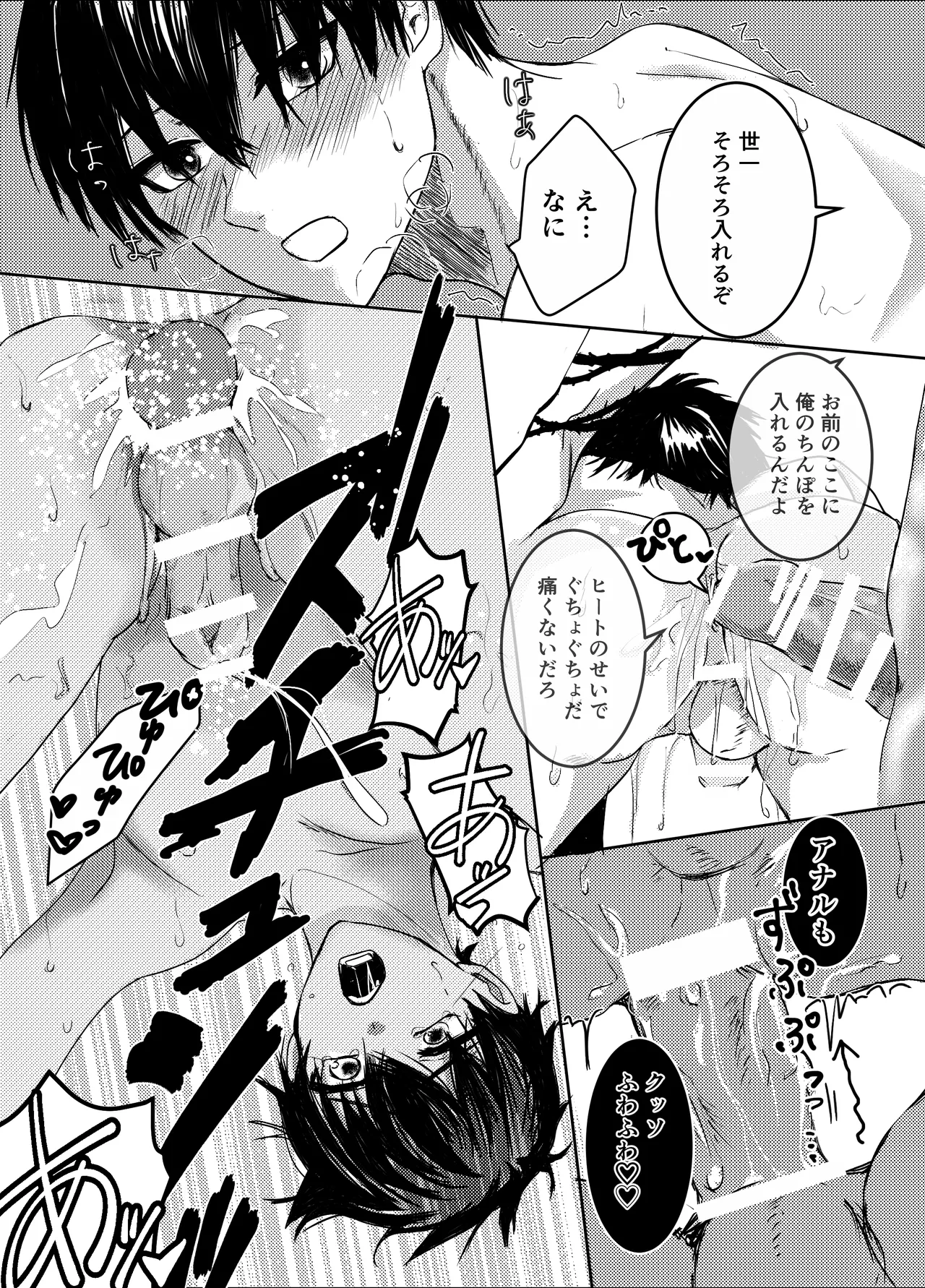 お前の番になってやるッ！ - Page 24