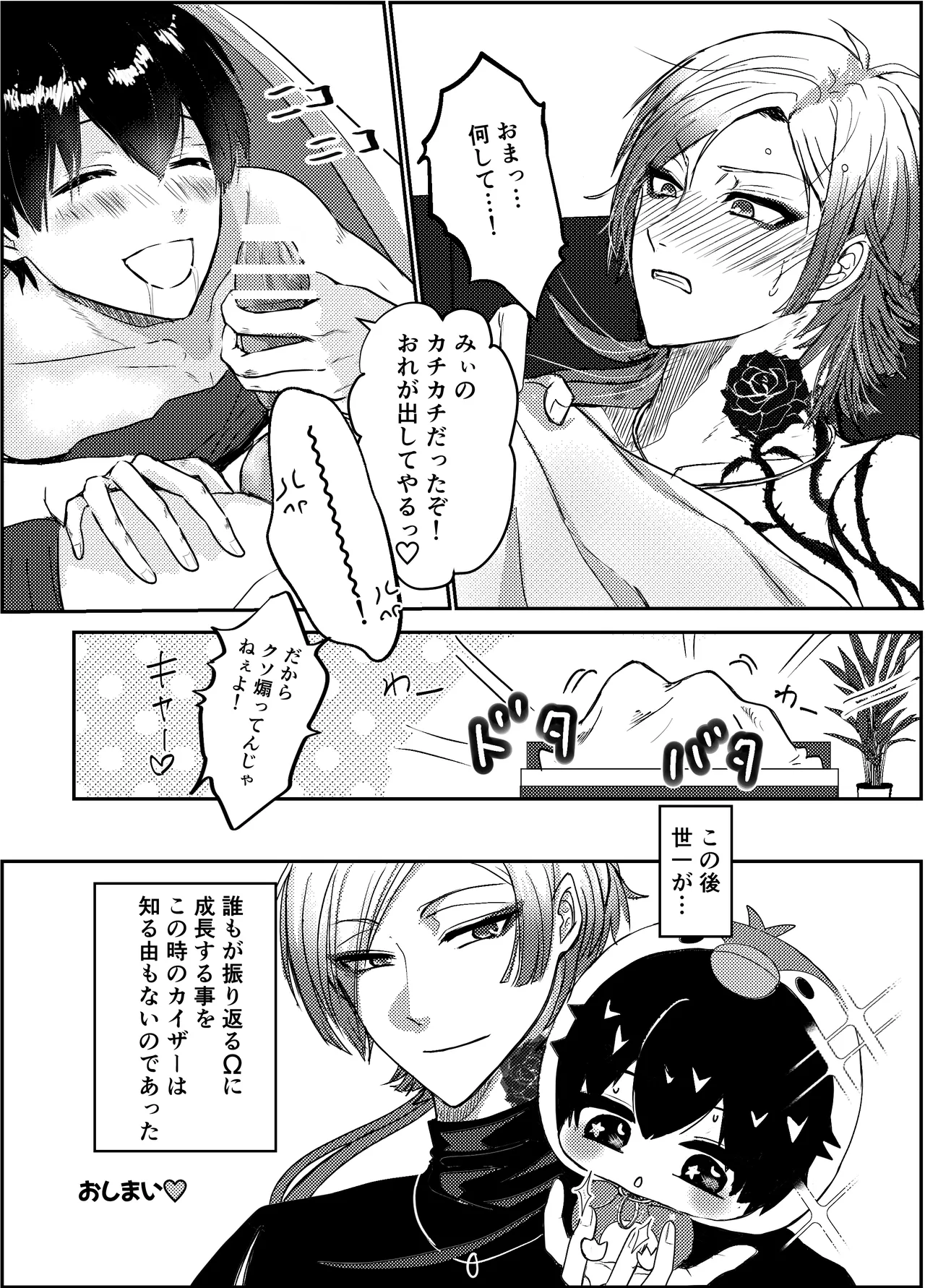 お前の番になってやるッ！ page 32 featuring yoichi isagi blue lock parody - males only yaoi hentai manga - read online free