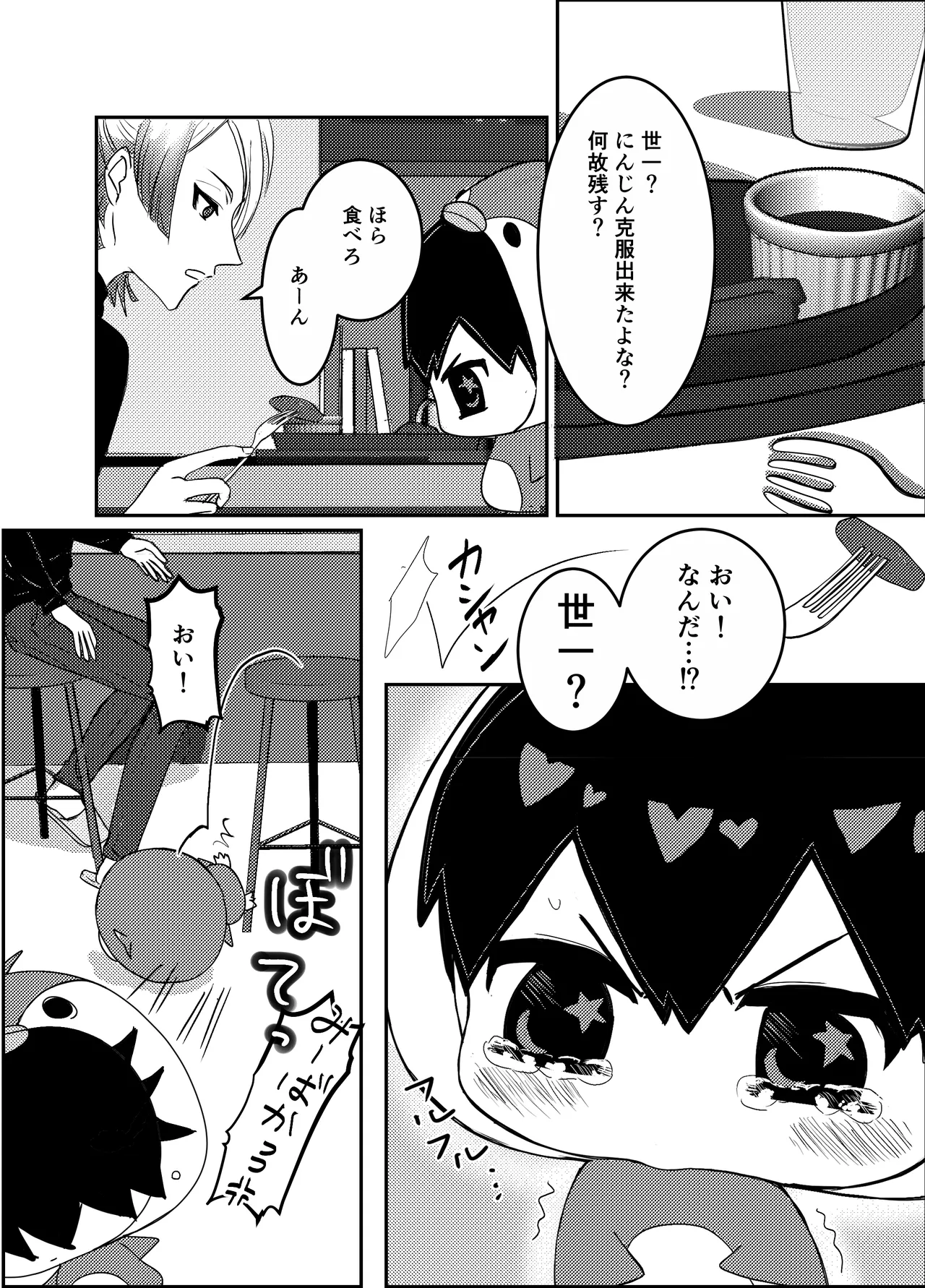 お前の番になってやるッ！ - Page 9