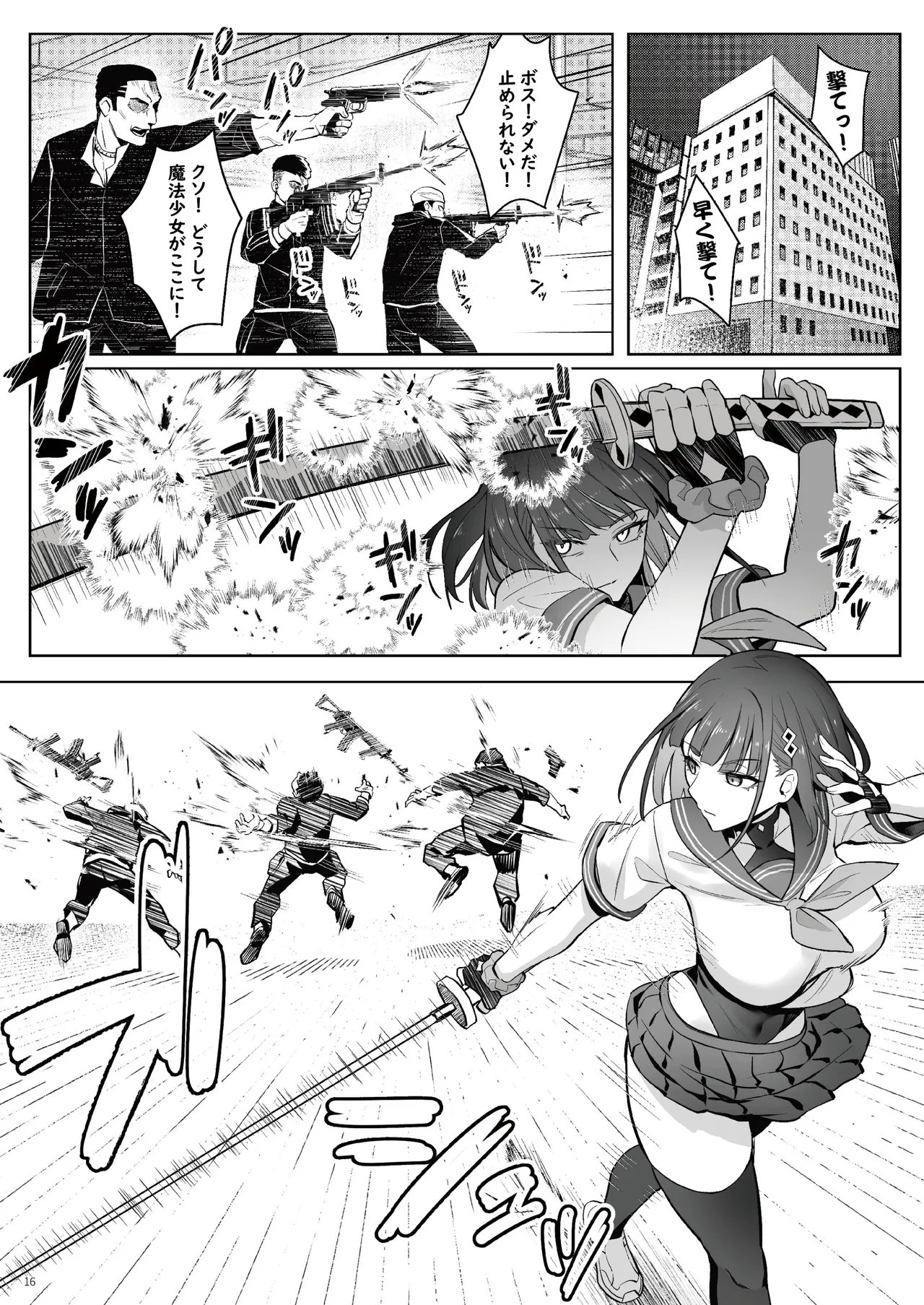 Moto Mahou Shoujo no Shigoto Hanashi Ao Zenjitsutan - Page 15
