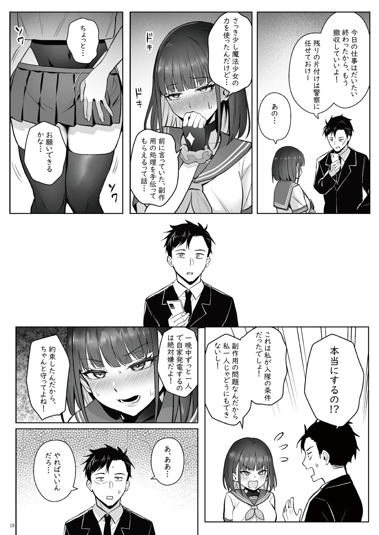 Moto Mahou Shoujo no Shigoto Hanashi Ao Zenjitsutan - Page 17