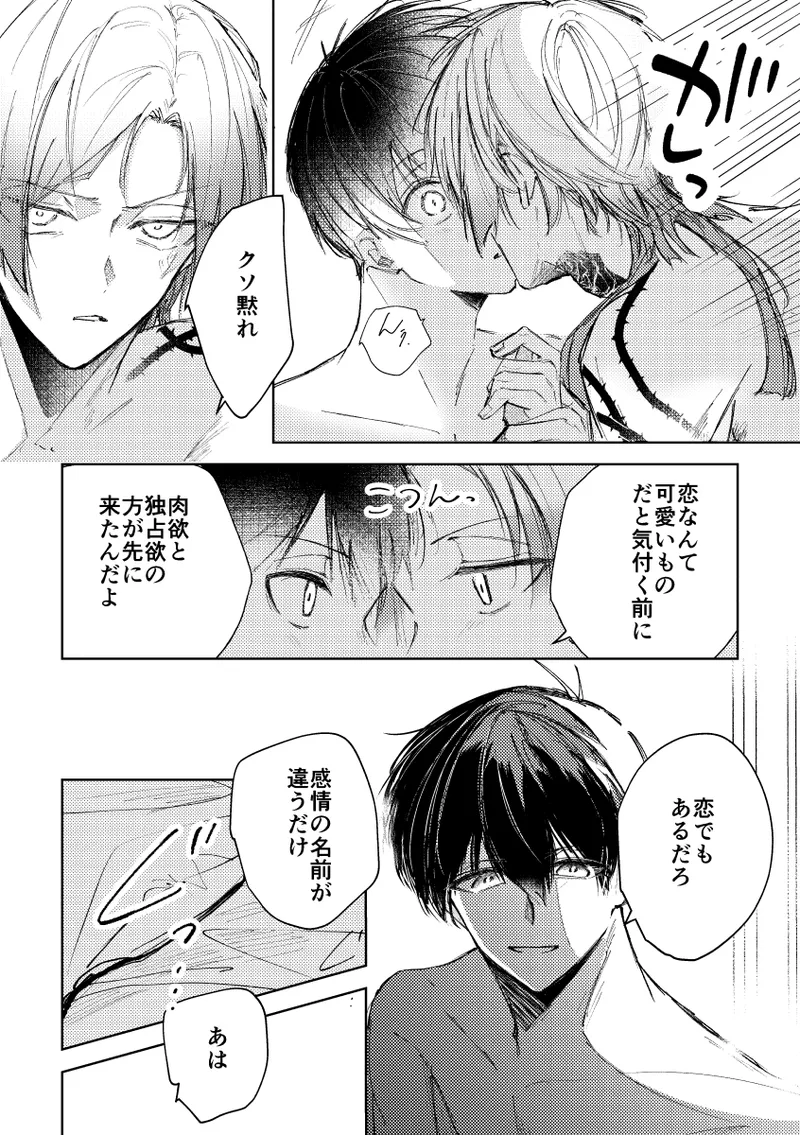Page 13 of [れもれも布団 (なすれも)] Clarify it, (Blue Lock) [Digital]