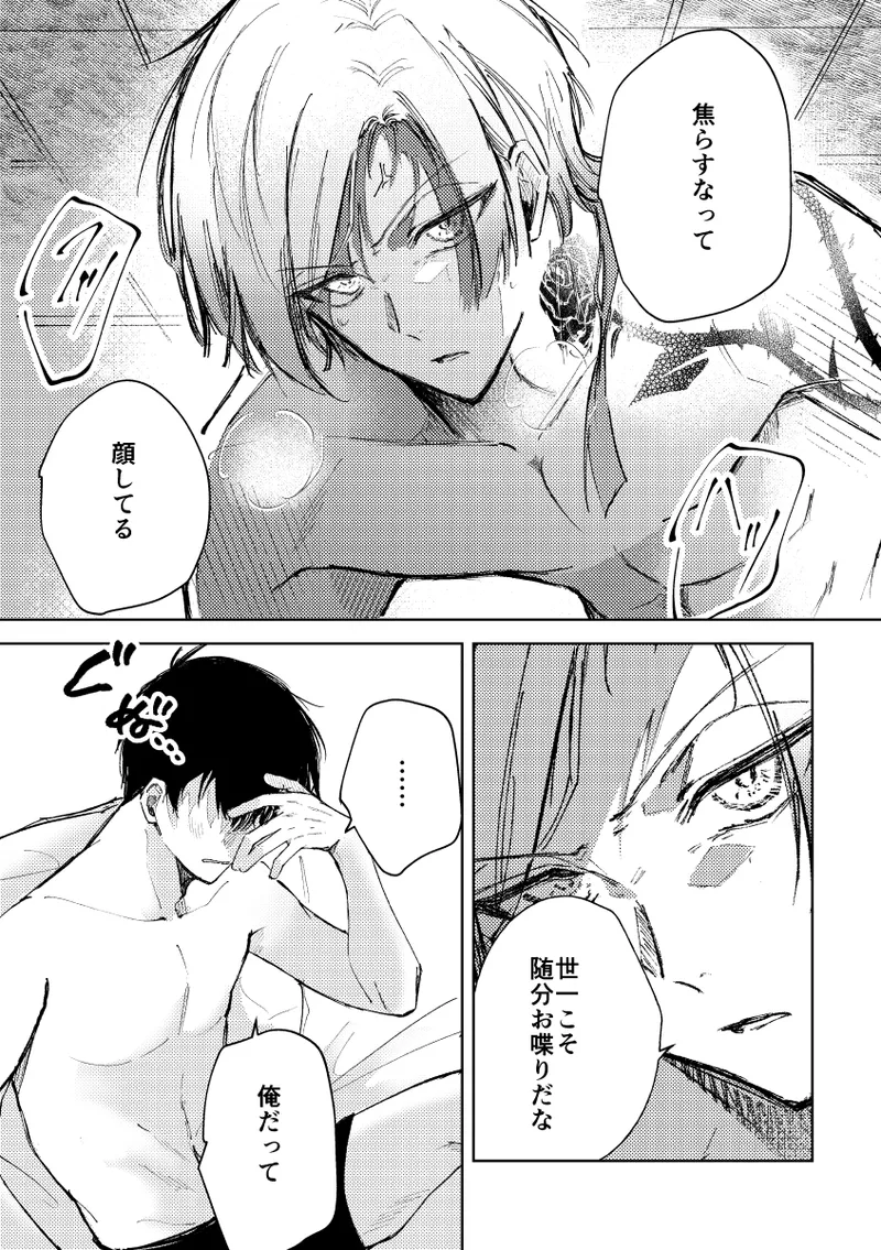 Page 14 of [れもれも布団 (なすれも)] Clarify it, (Blue Lock) [Digital]