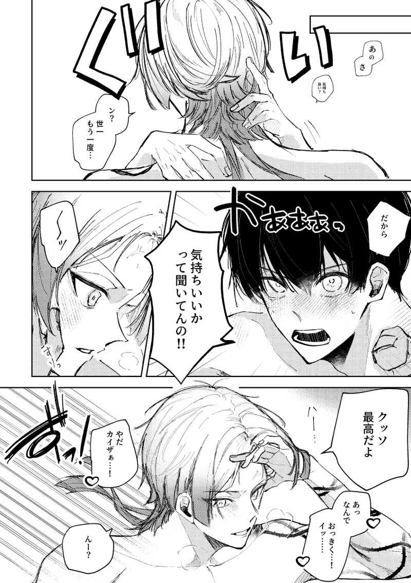 Page 23 of [れもれも布団 (なすれも)] Clarify it, (Blue Lock) [Digital]