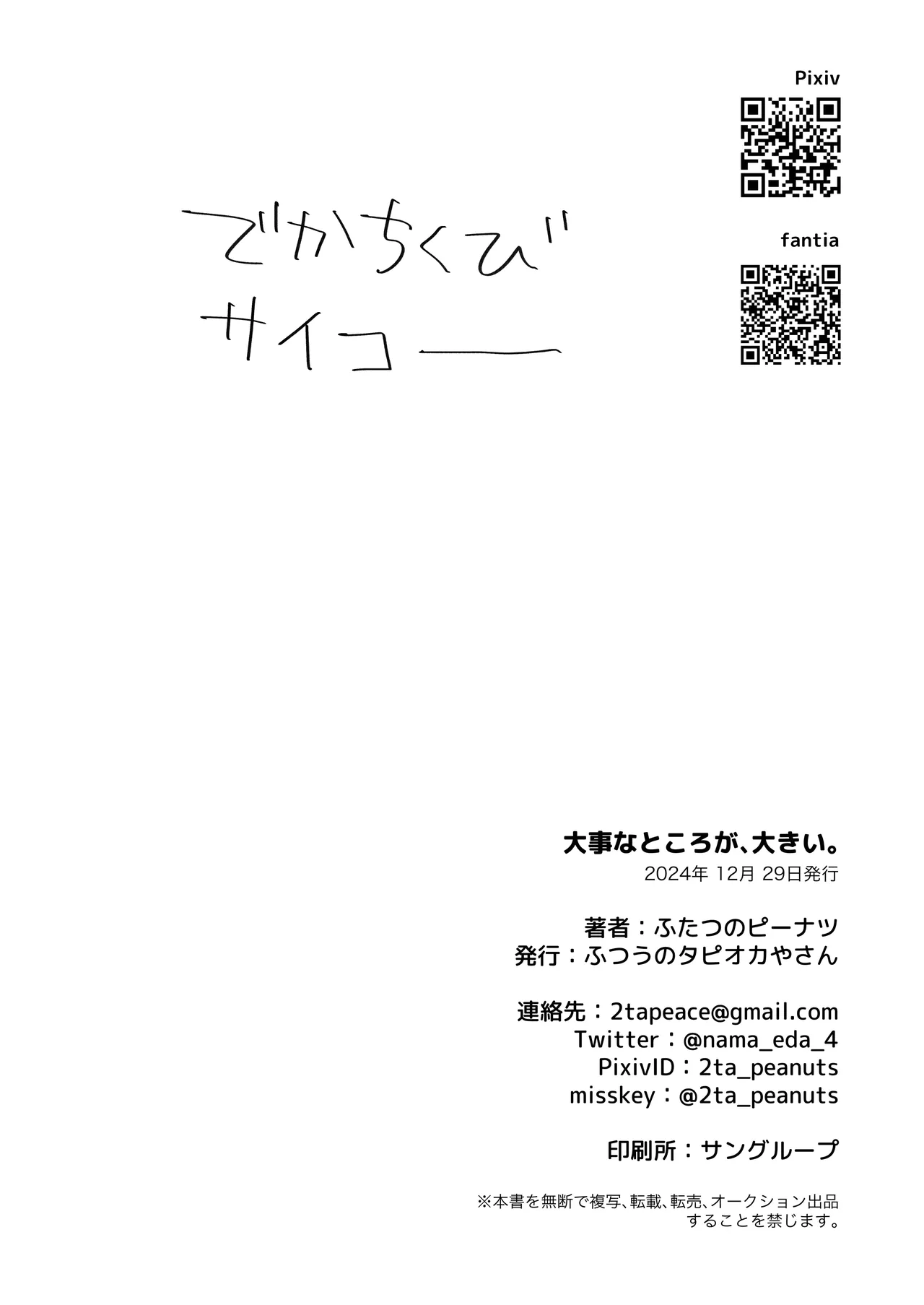 Page 14 of [Futsu-no-Tapioca-Yasan (Futatsuno-Peanuts)] Daijina Tokoro ga, Ooki. [Digital]