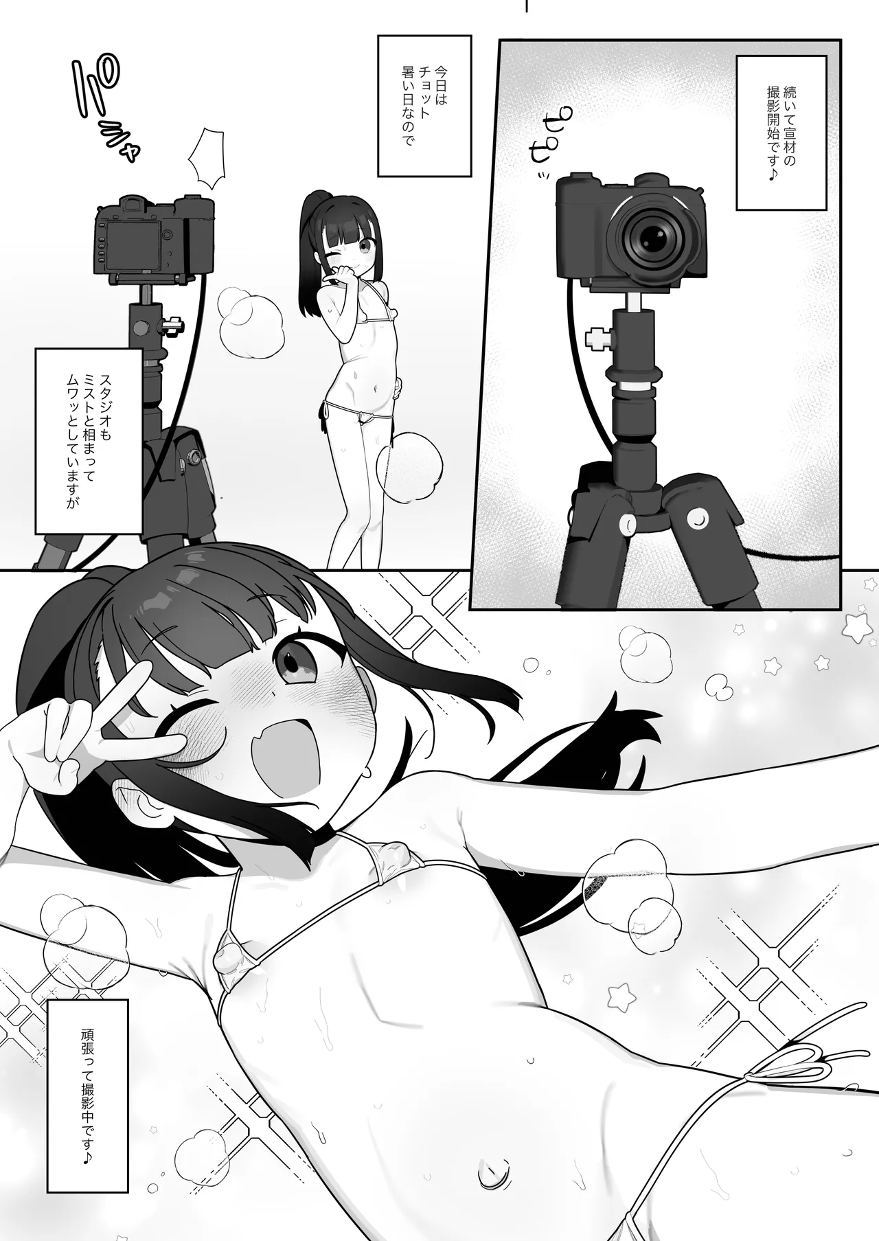 Page 6 of Daijina Tokoro ga, Ooki.