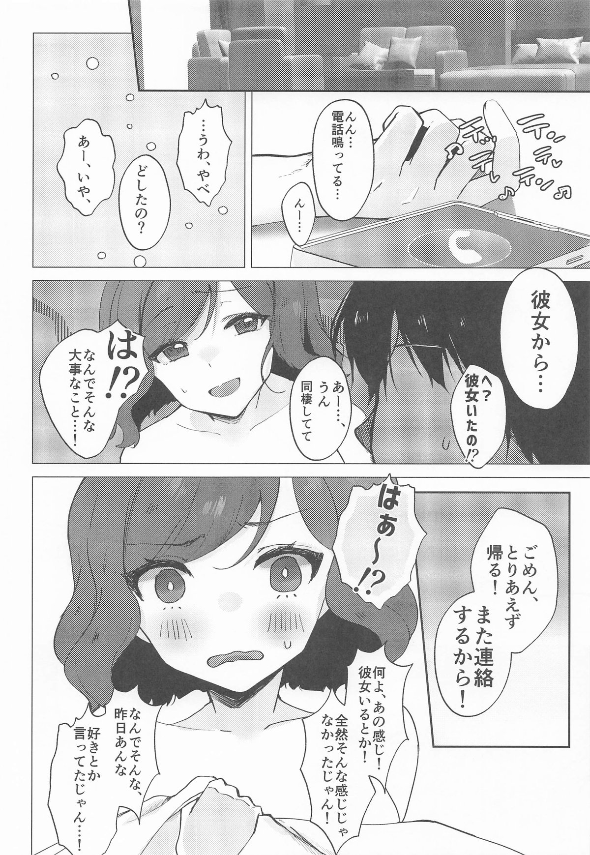 ただの女の子でいたいだけ - Page 17