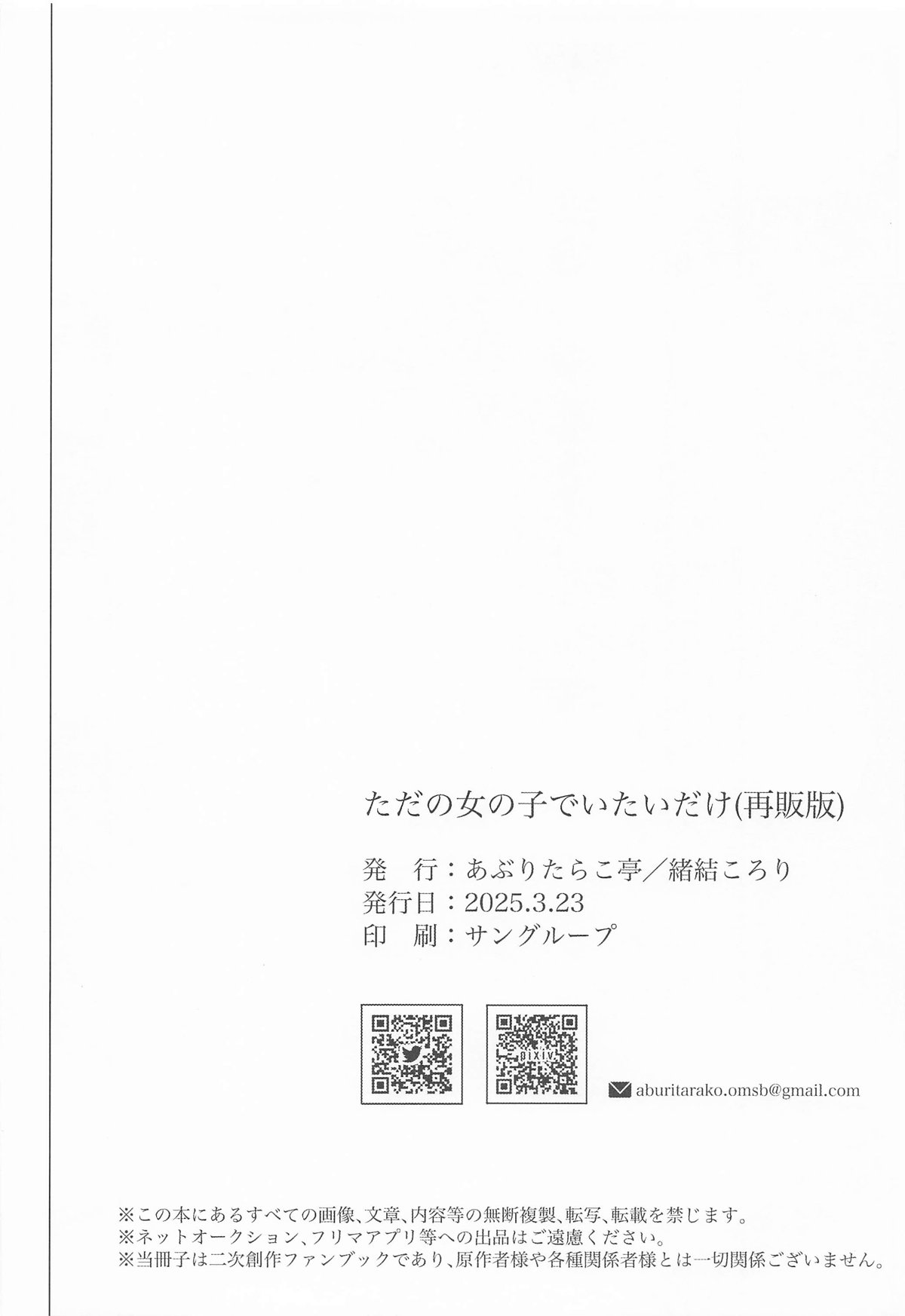 ただの女の子でいたいだけ - Page 31