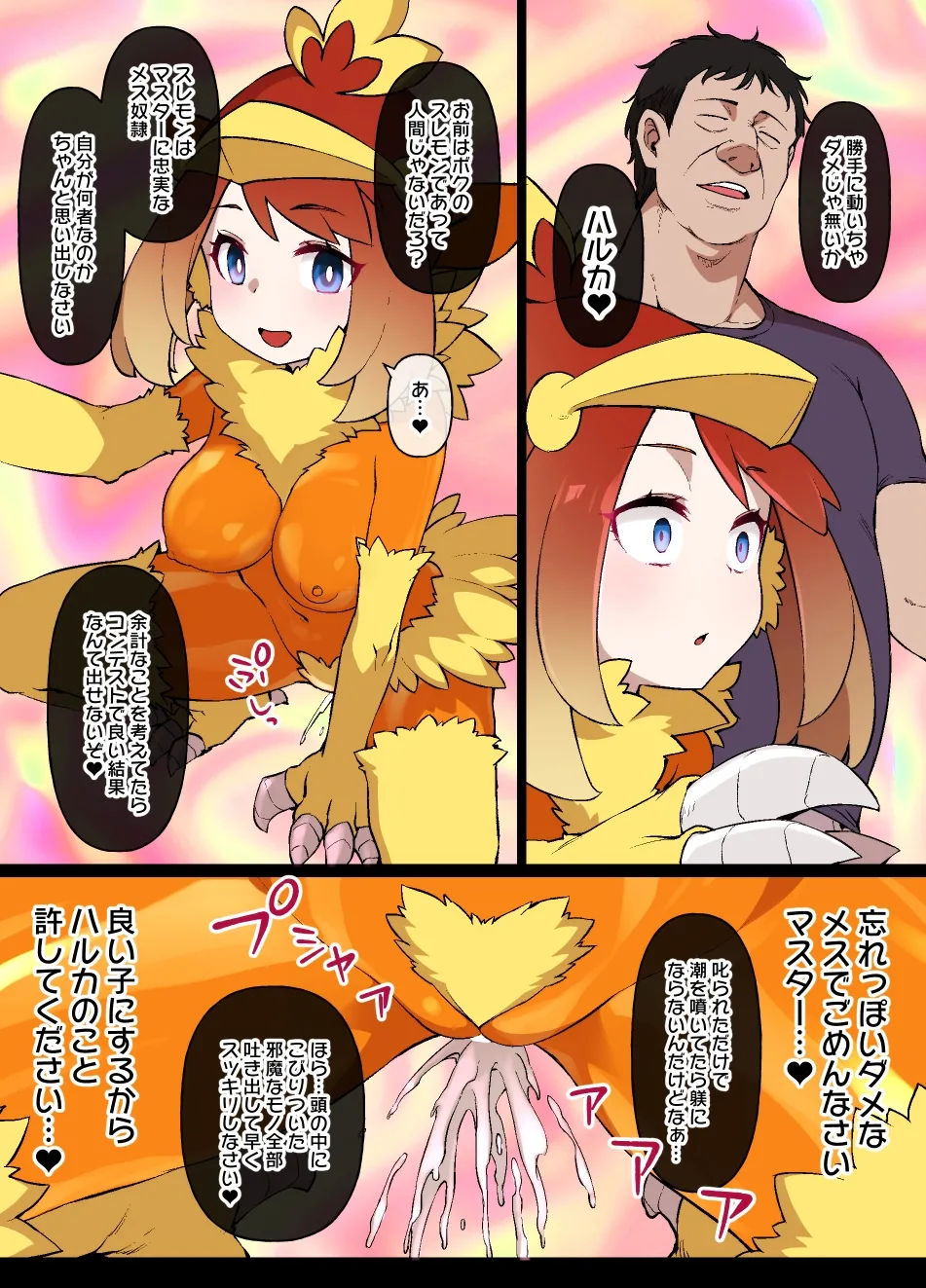 スレイブボールMCハルカ＆アチャモ page 14 featuring may pokemon parody - mind control full color hentai manga - read online free