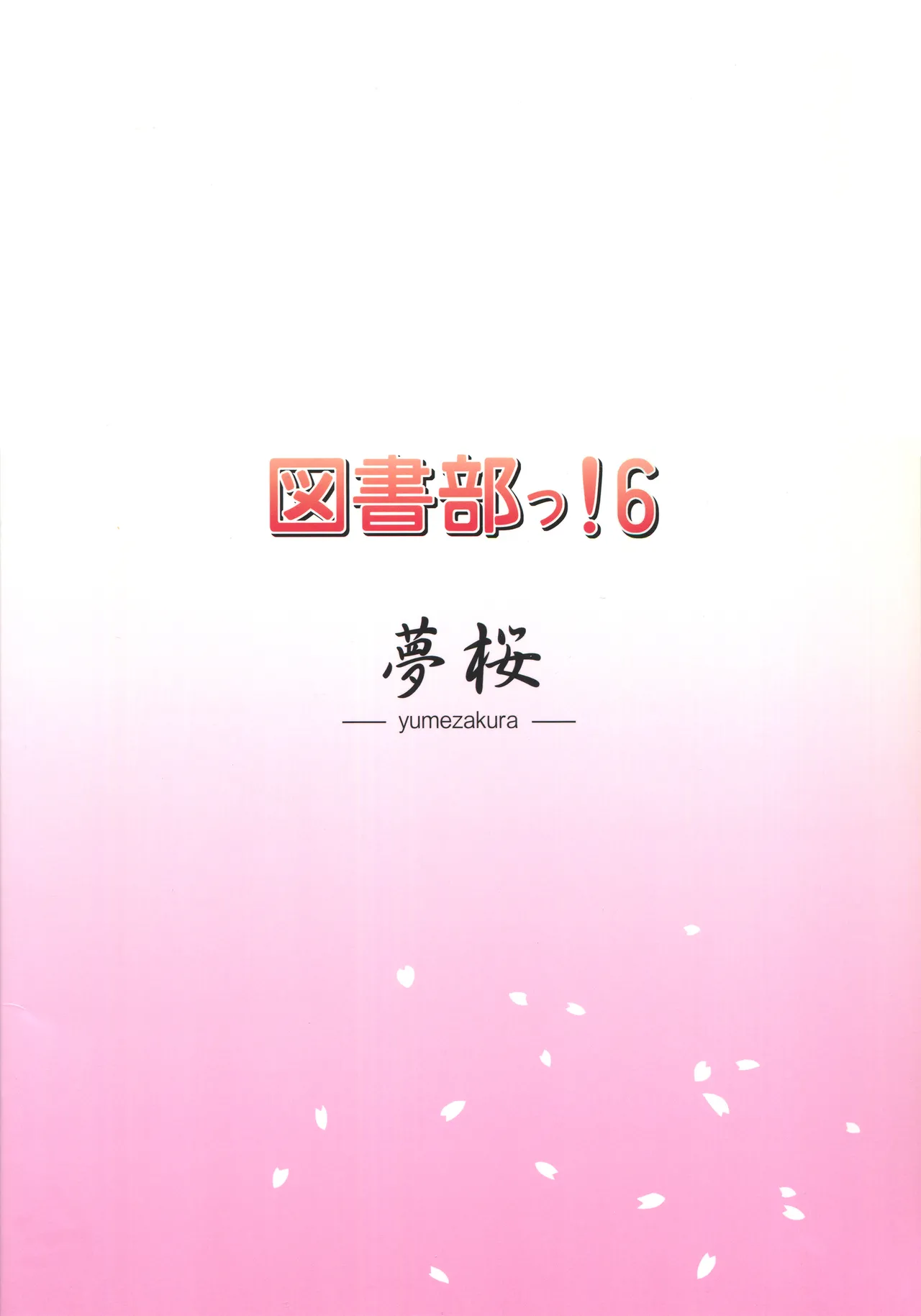 Toshobu! 6 - Page 18