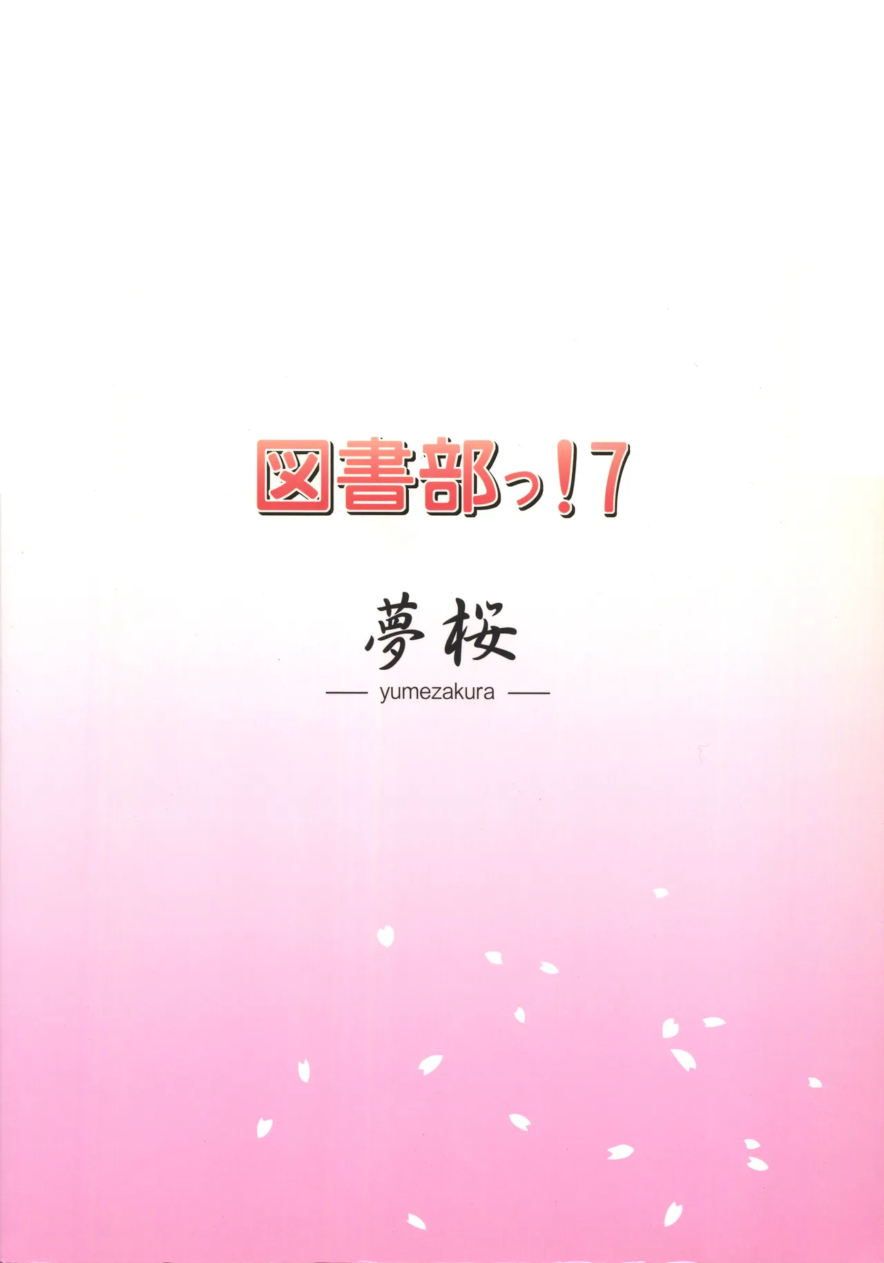 Toshobu! 7 - Page 18