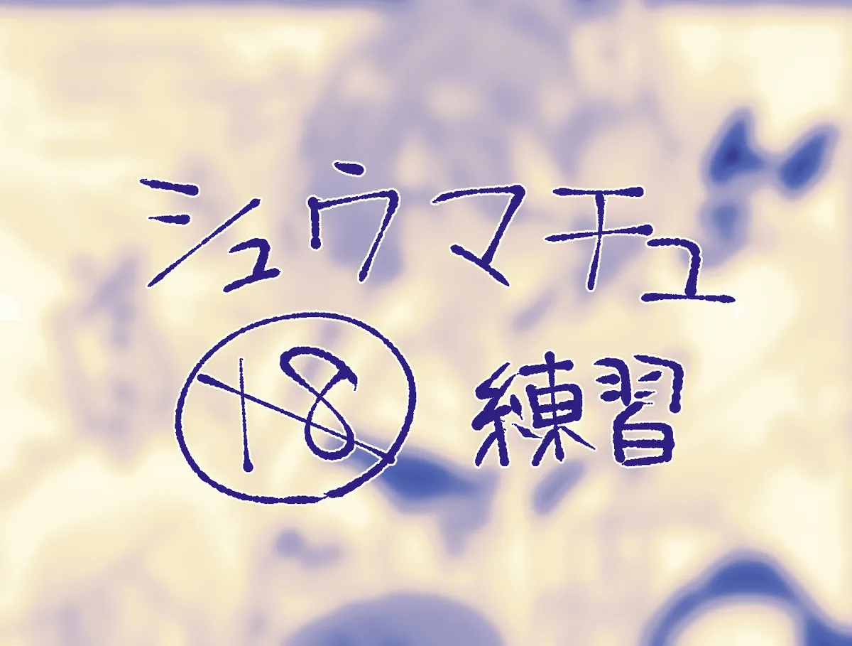 Shuumachurogu ② page 15 featuring shuji ito mobile suit gundam gquuuuuux parody - read online free