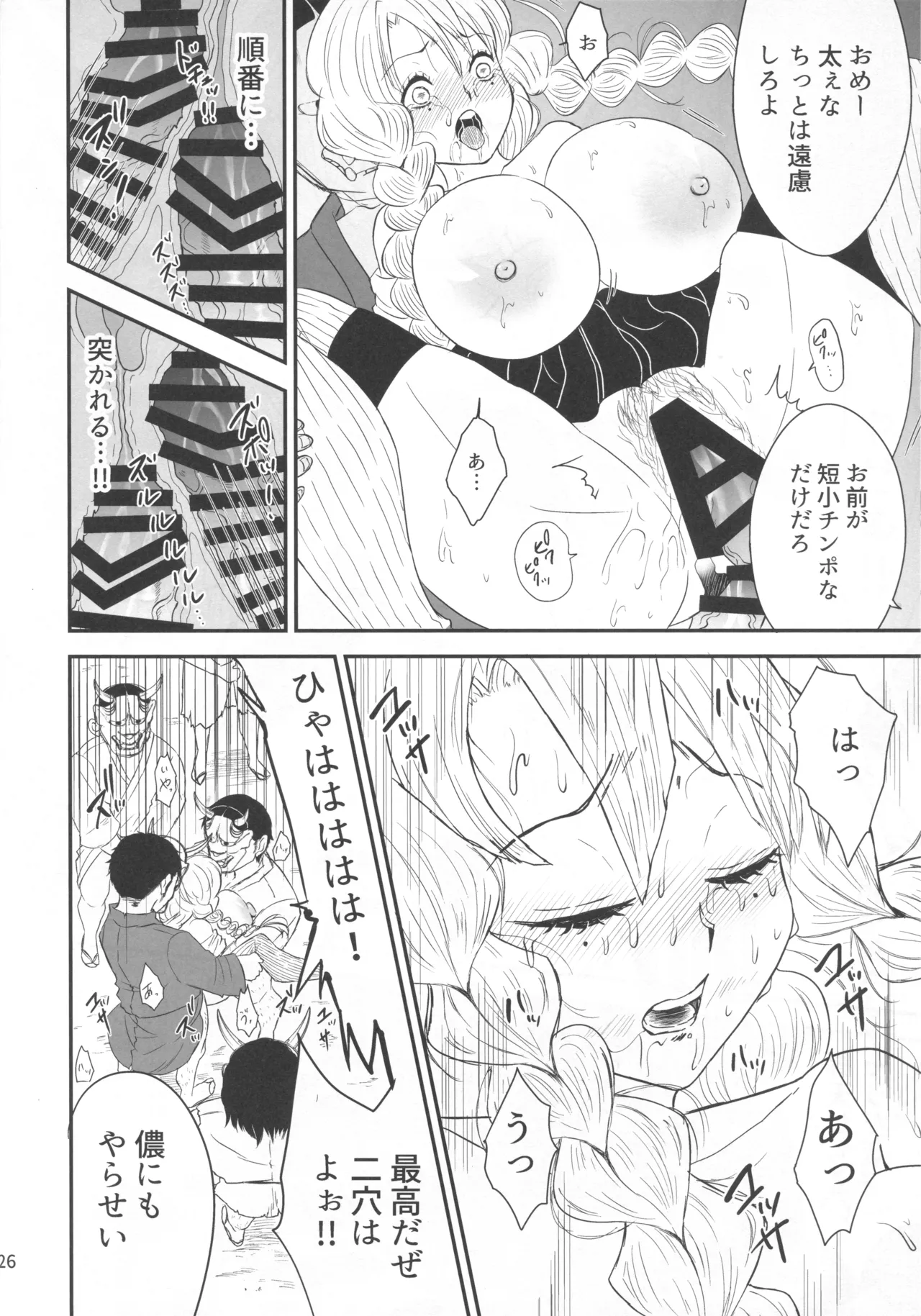 Kegasareta Renjou no Otome - Page 25