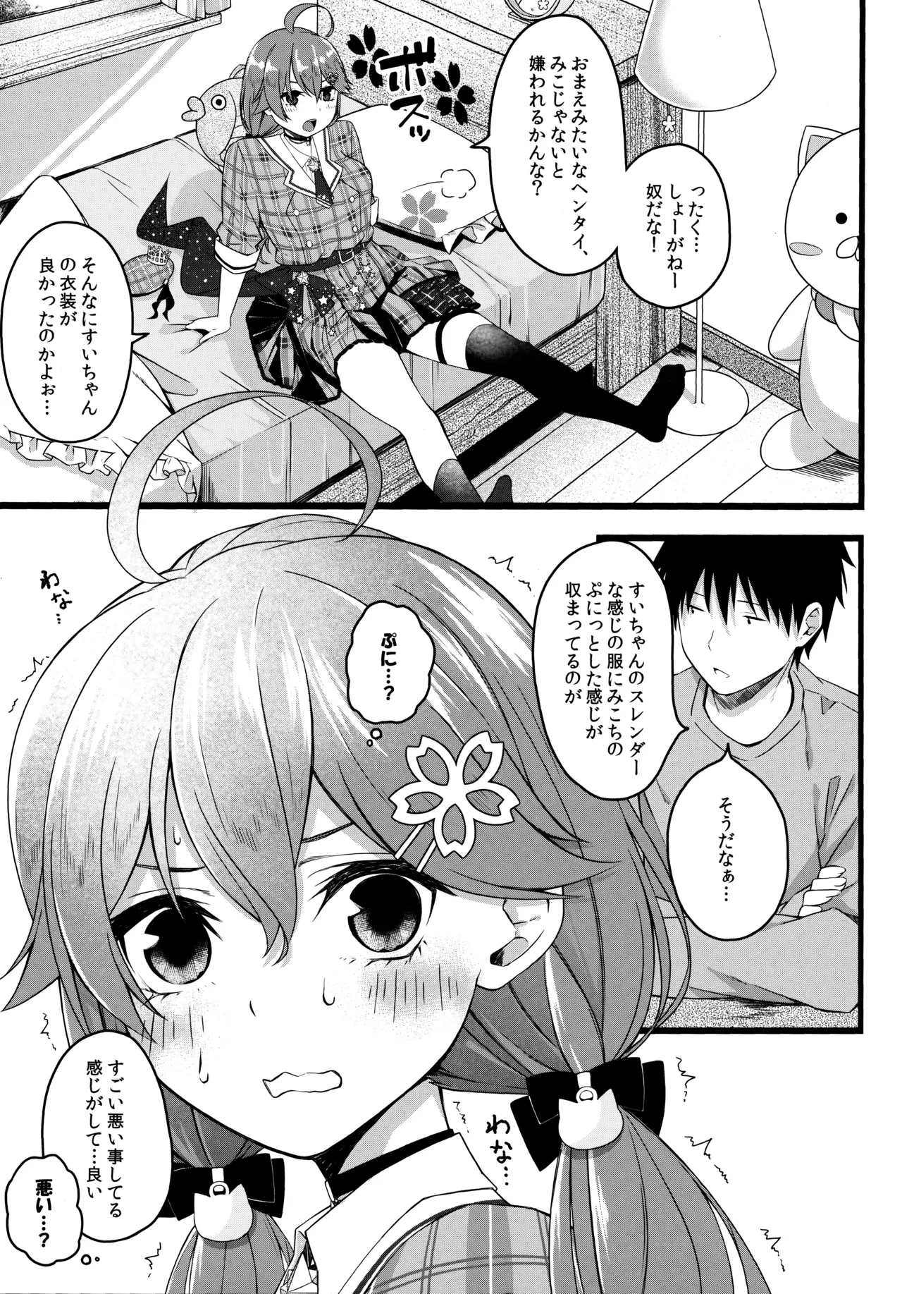 Kore Kite Mikochi! - Page 15